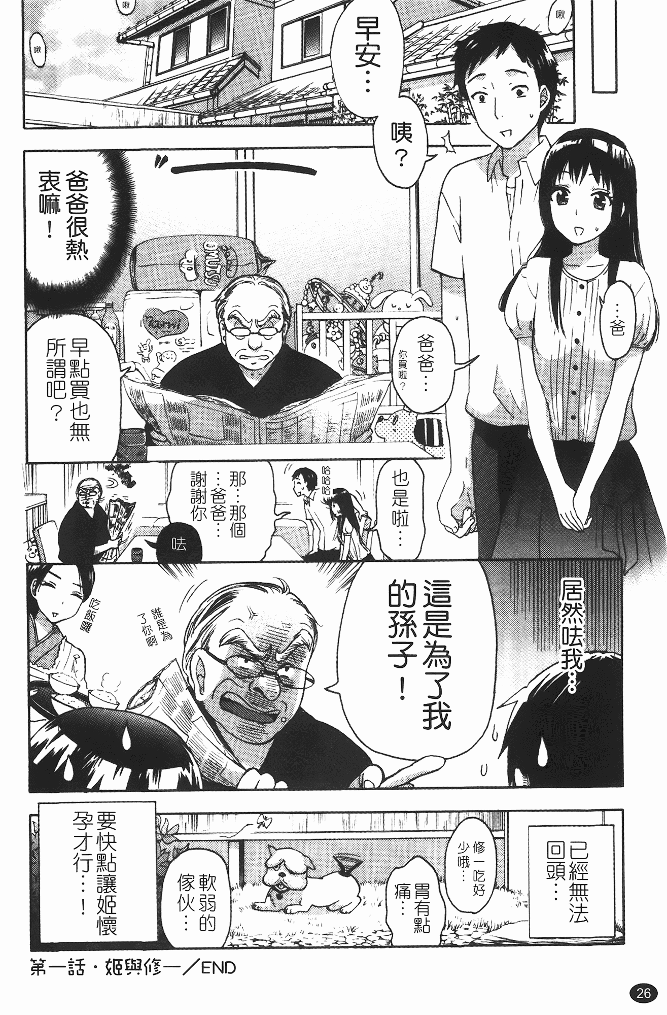 汉化版-[久遠ミチヨシ] ヒメゴトマタニティ_第1集