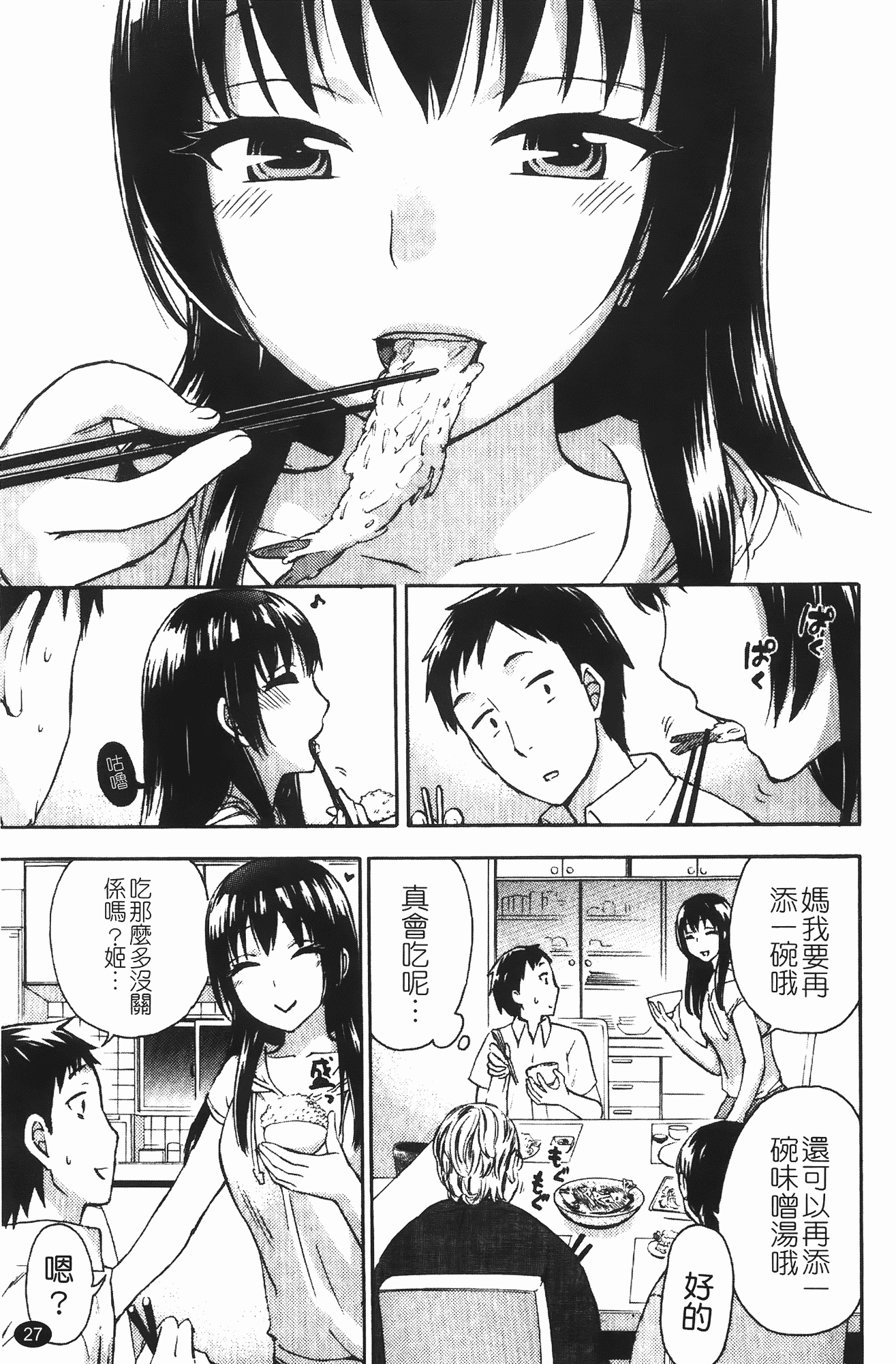 汉化版-[久遠ミチヨシ] ヒメゴトマタニティ_第1集
