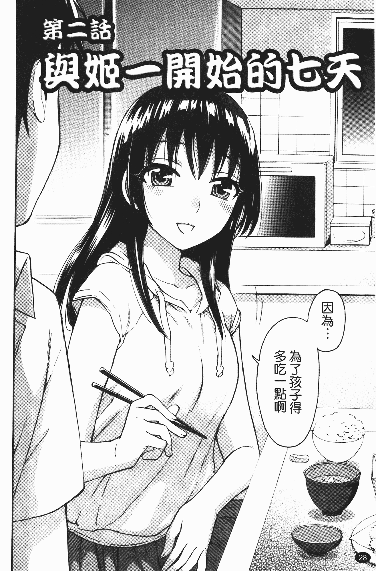 汉化版-[久遠ミチヨシ] ヒメゴトマタニティ_第1集