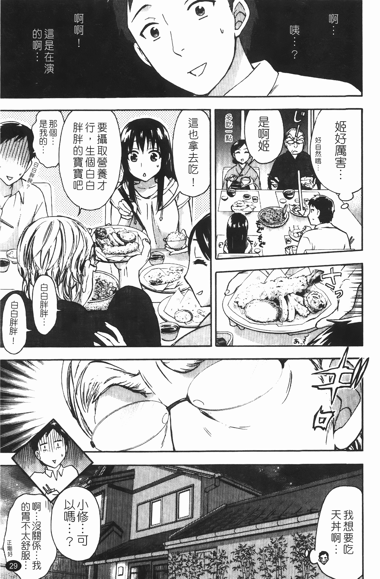 汉化版-[久遠ミチヨシ] ヒメゴトマタニティ_第1集