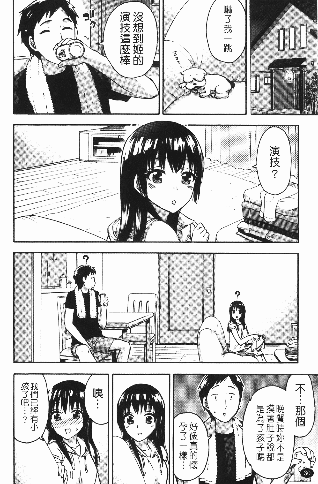 汉化版-[久遠ミチヨシ] ヒメゴトマタニティ_第1集
