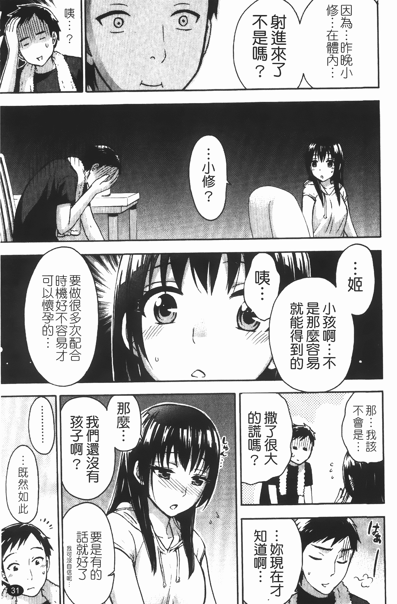 汉化版-[久遠ミチヨシ] ヒメゴトマタニティ_第1集