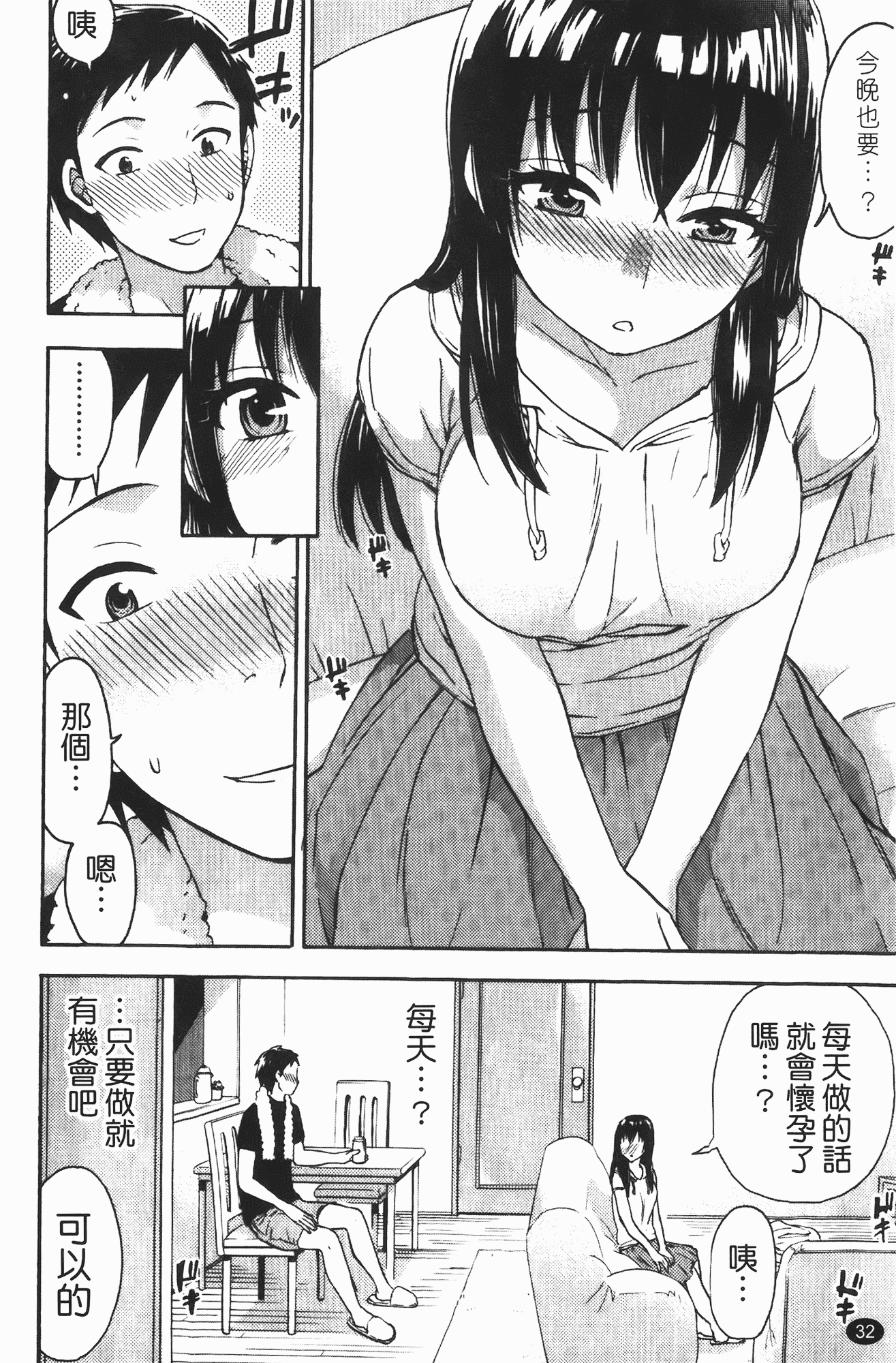 汉化版-[久遠ミチヨシ] ヒメゴトマタニティ_第1集
