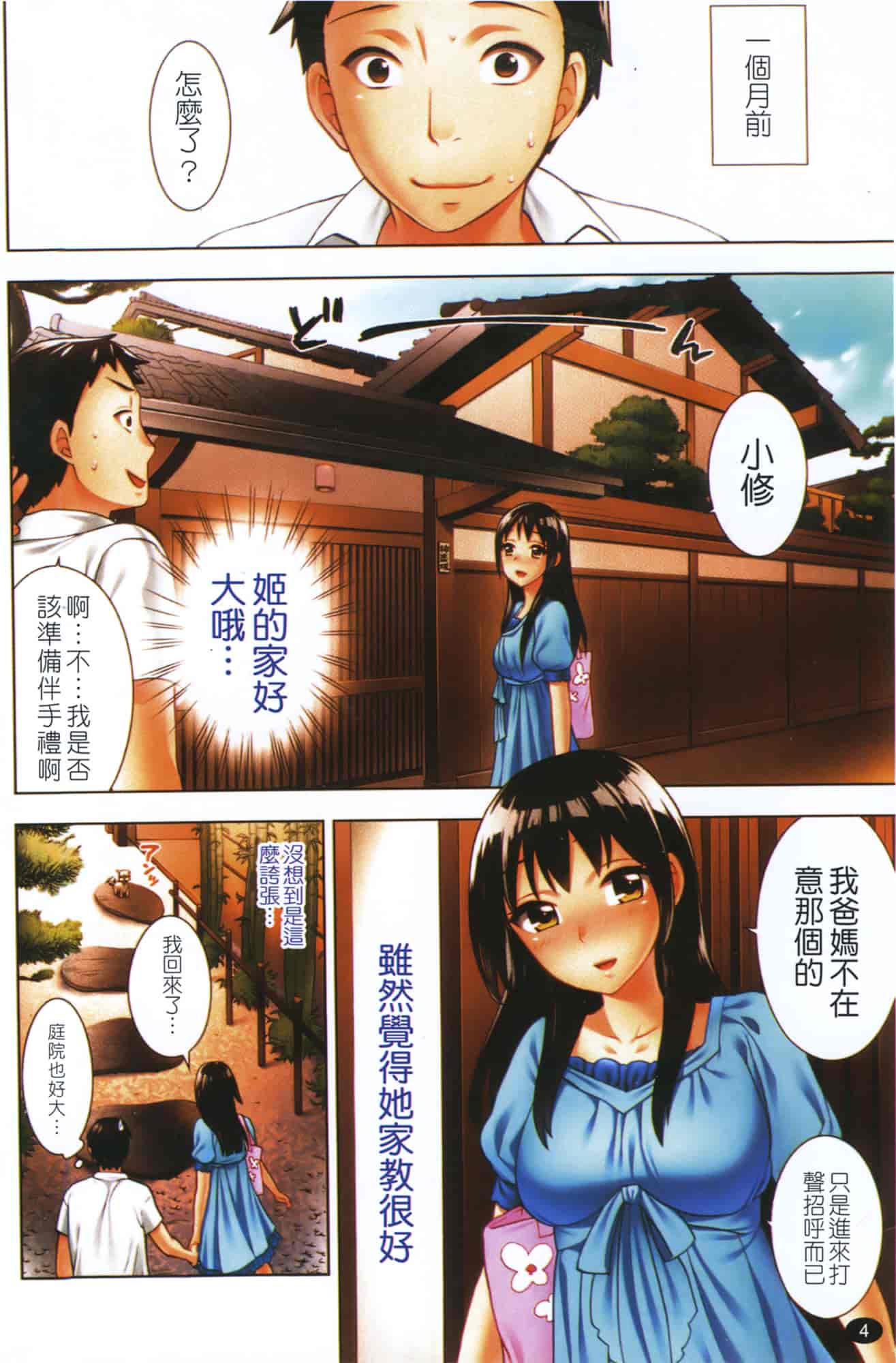 汉化版-[久遠ミチヨシ] ヒメゴトマタニティ_第1集