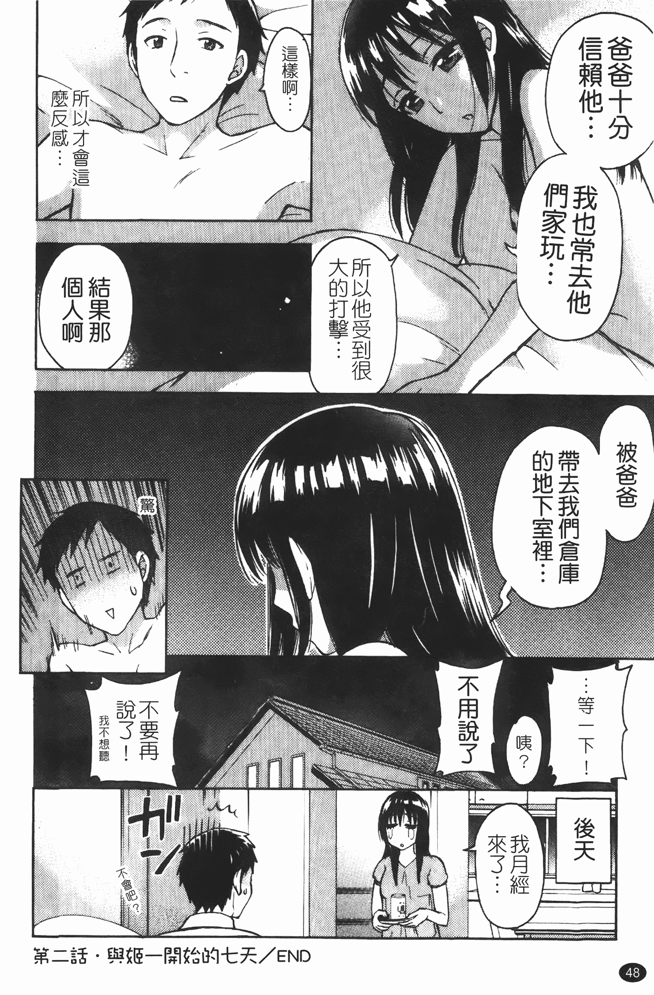 汉化版-[久遠ミチヨシ] ヒメゴトマタニティ_第2集