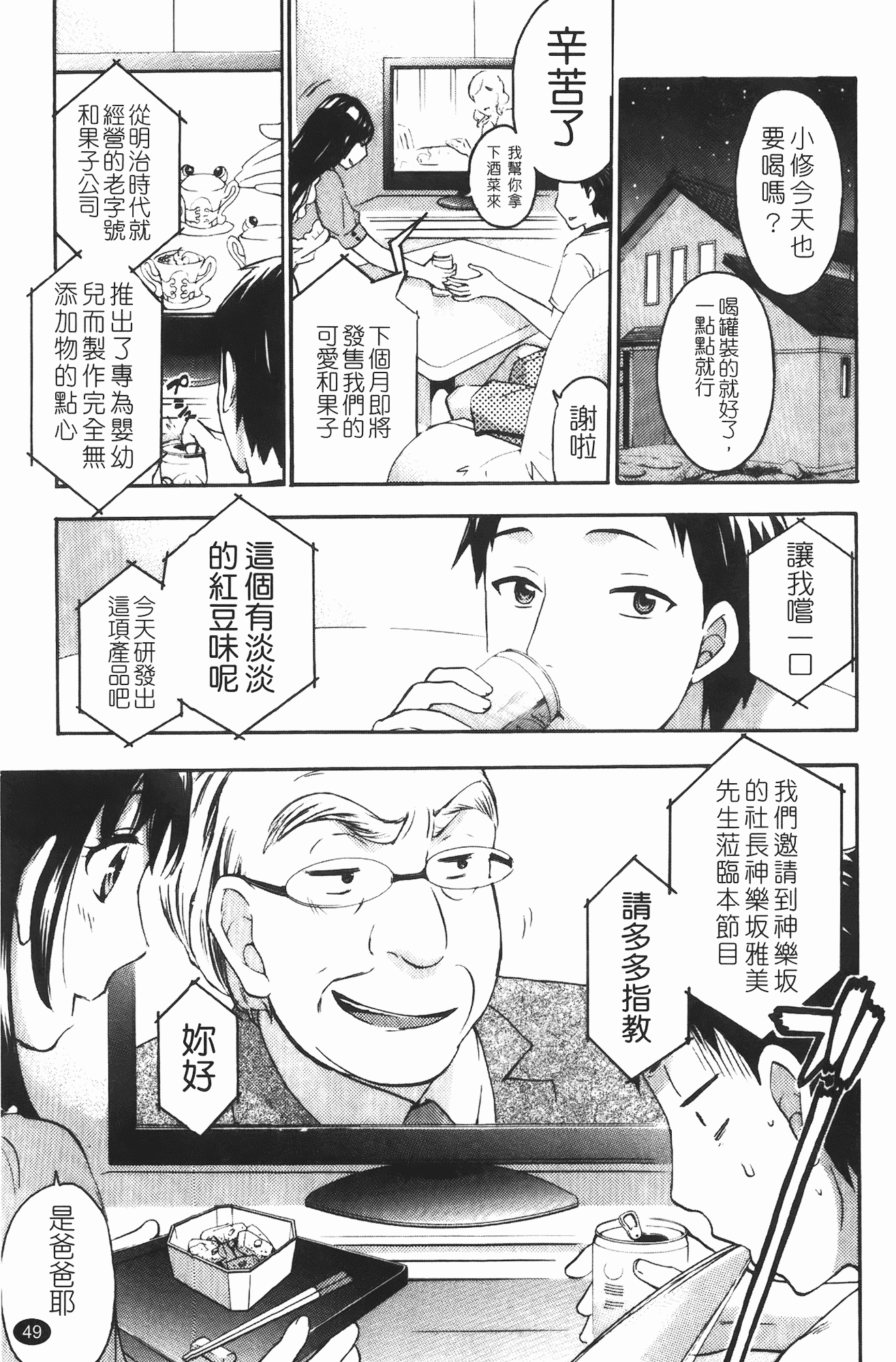 汉化版-[久遠ミチヨシ] ヒメゴトマタニティ_第2集