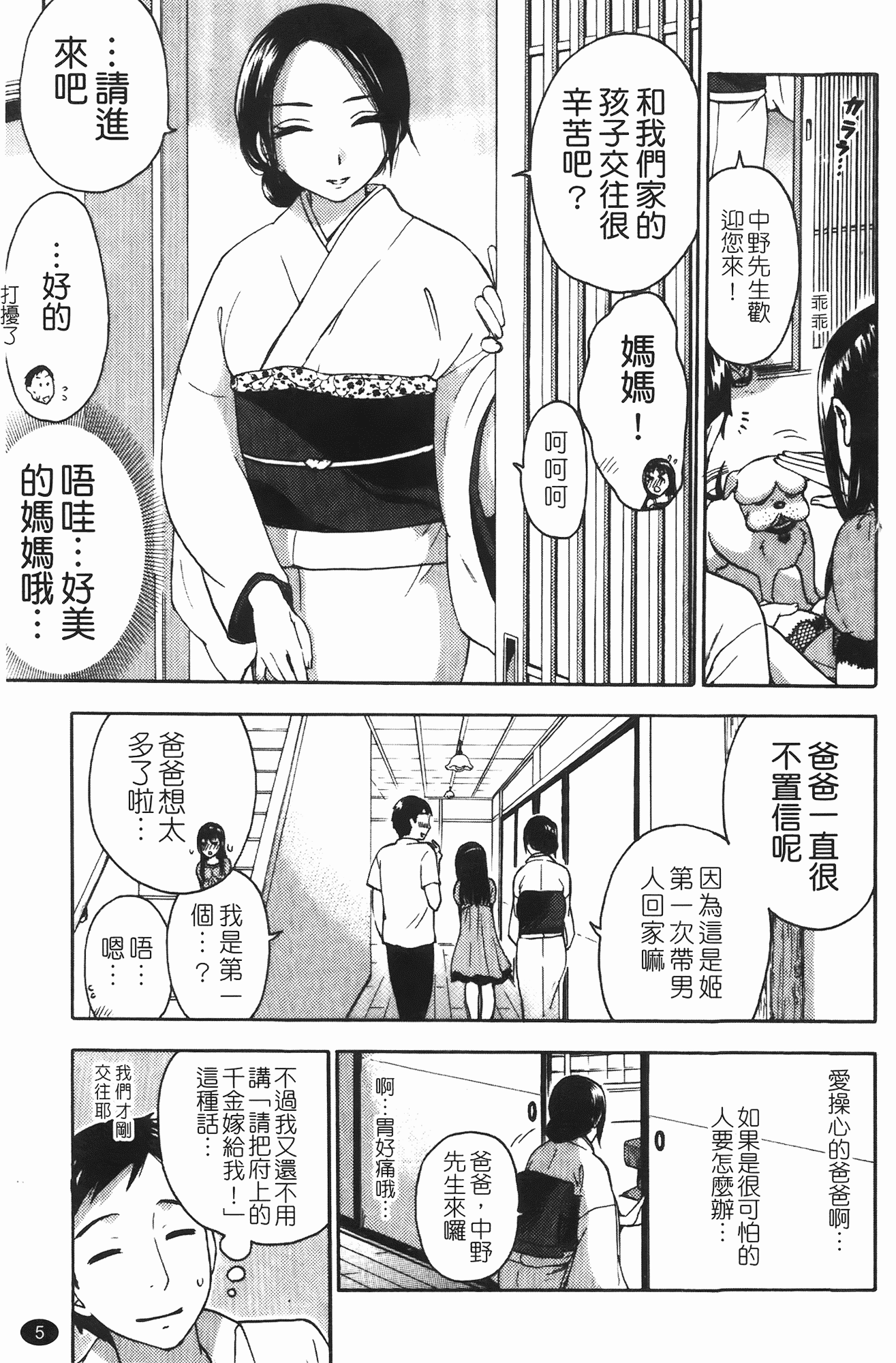 汉化版-[久遠ミチヨシ] ヒメゴトマタニティ_第1集