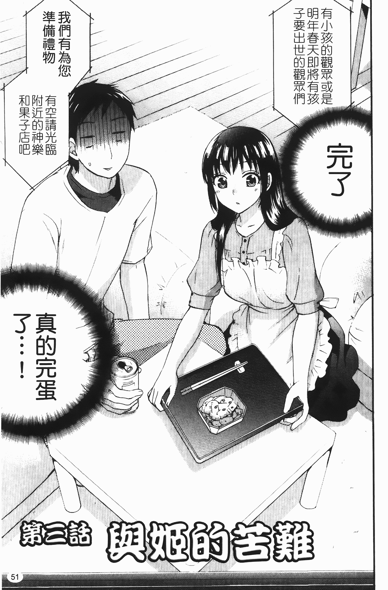 汉化版-[久遠ミチヨシ] ヒメゴトマタニティ_第2集