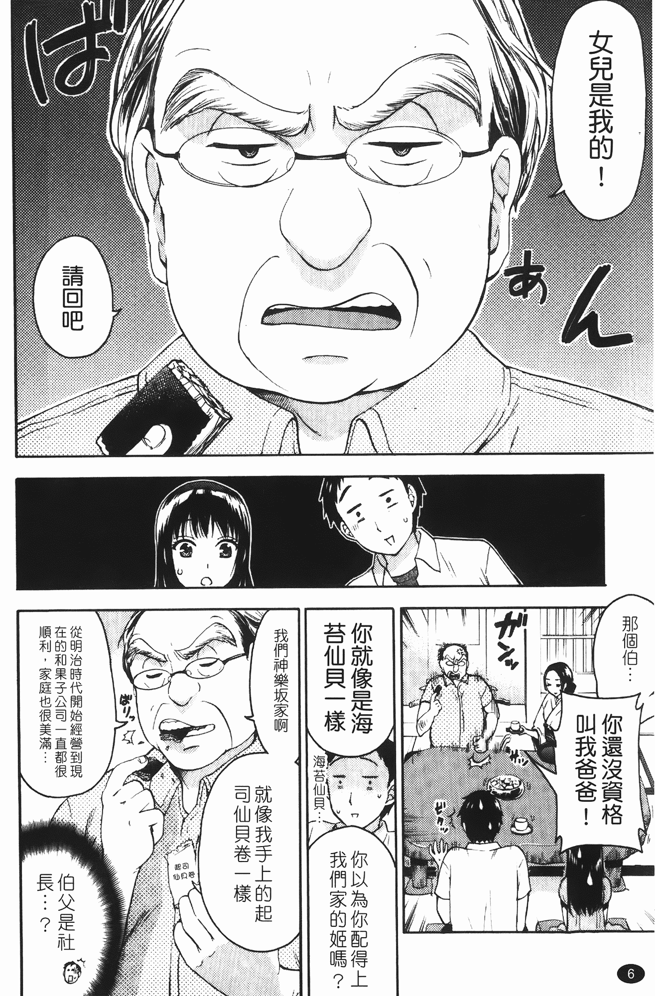 汉化版-[久遠ミチヨシ] ヒメゴトマタニティ_第1集