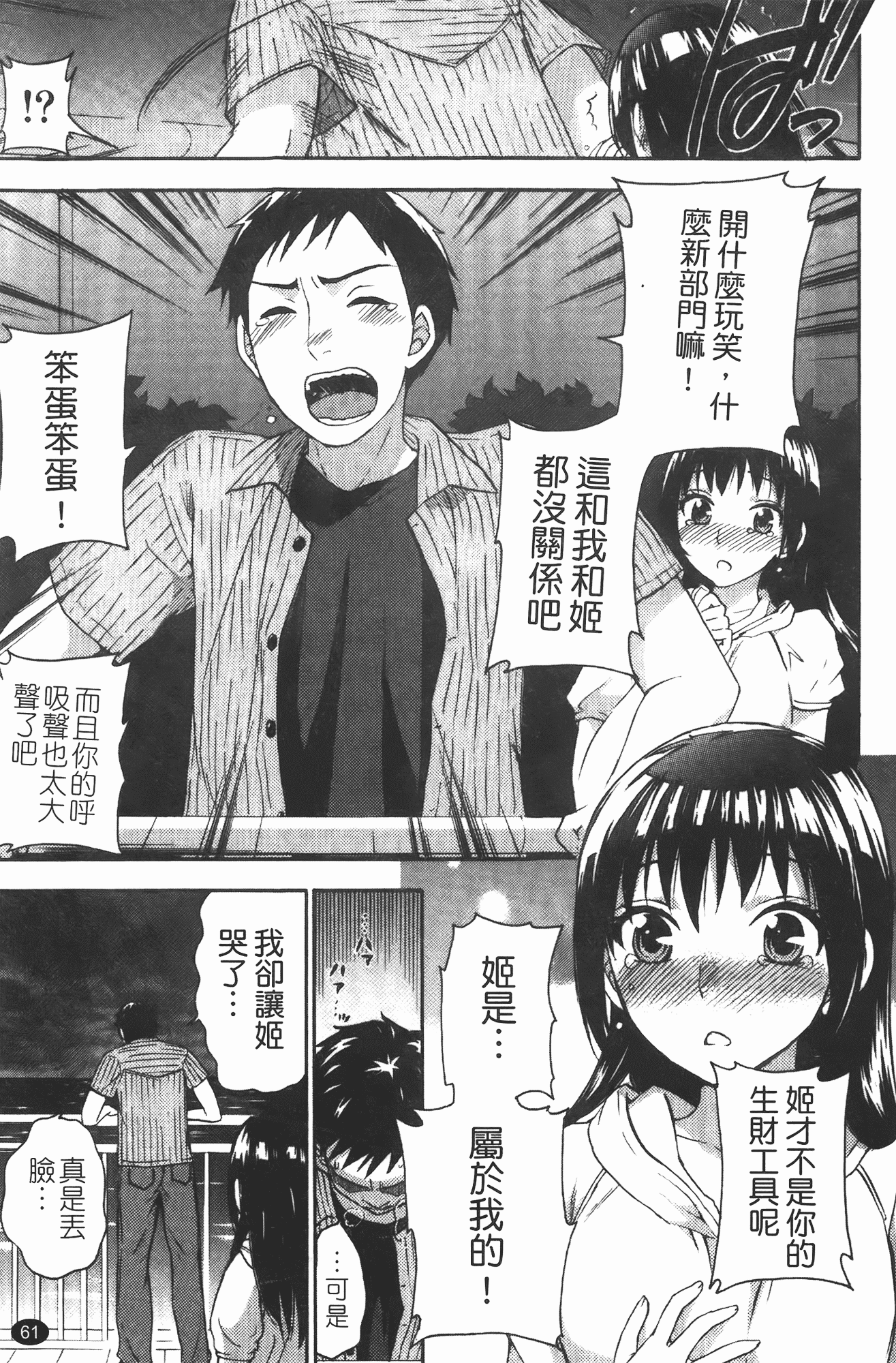 汉化版-[久遠ミチヨシ] ヒメゴトマタニティ_第2集