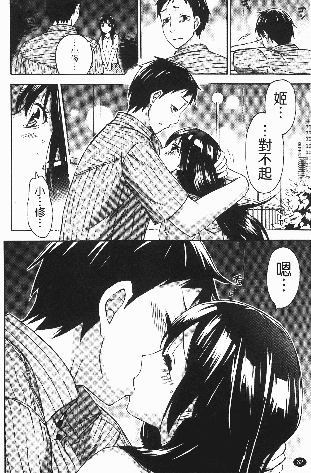 汉化版-[久遠ミチヨシ] ヒメゴトマタニティ_第2集