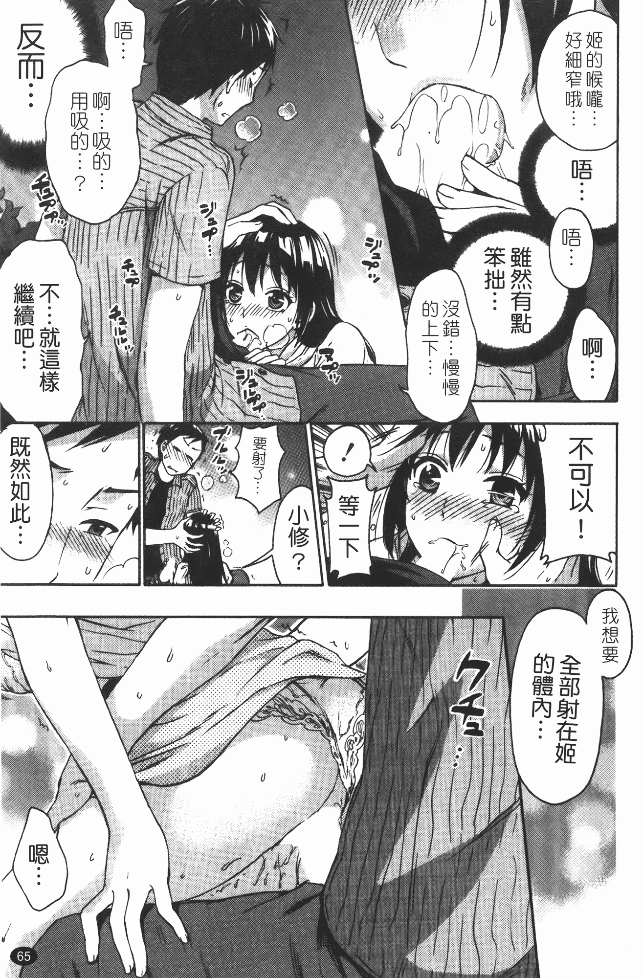 汉化版-[久遠ミチヨシ] ヒメゴトマタニティ_第2集
