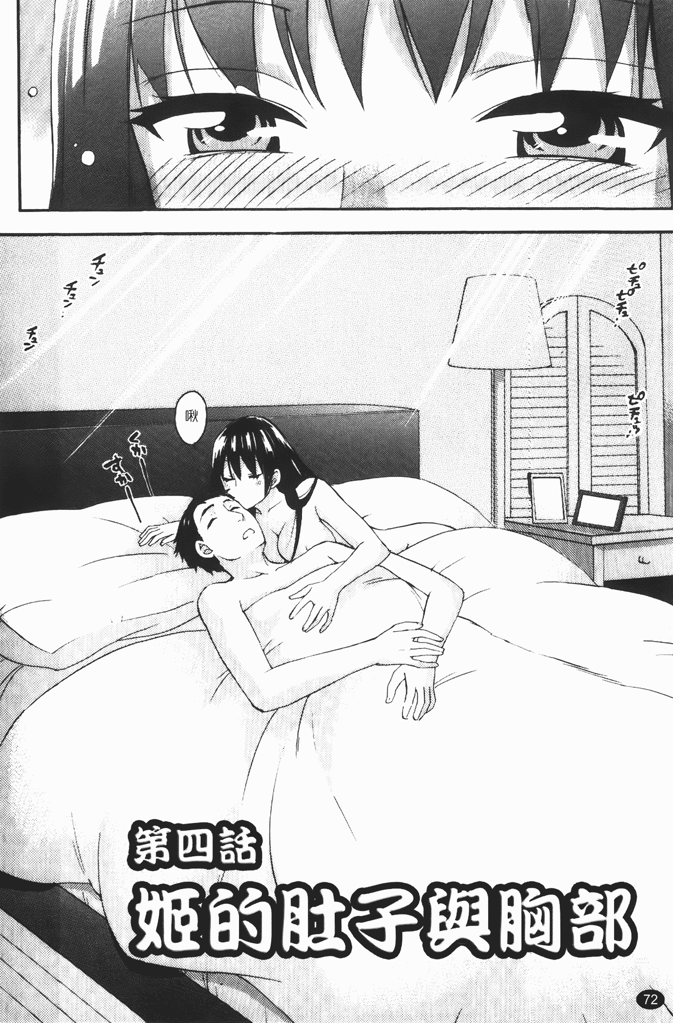 汉化版-[久遠ミチヨシ] ヒメゴトマタニティ_第2集