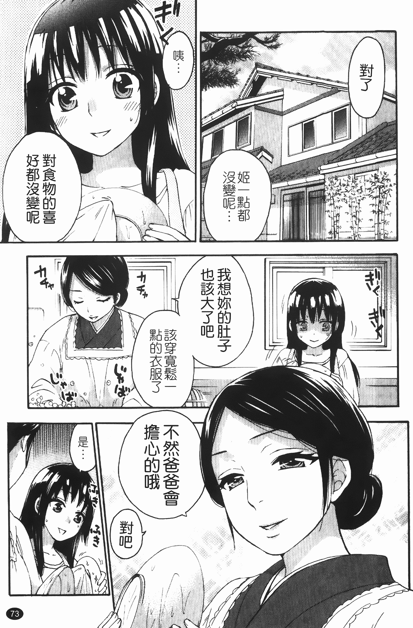 汉化版-[久遠ミチヨシ] ヒメゴトマタニティ_第2集