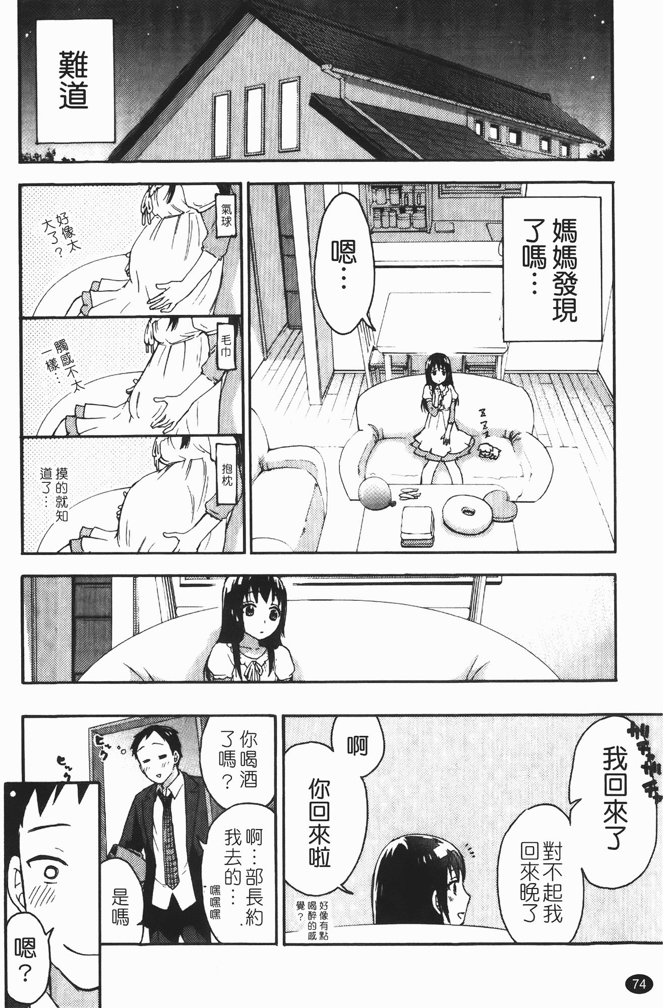 汉化版-[久遠ミチヨシ] ヒメゴトマタニティ_第2集