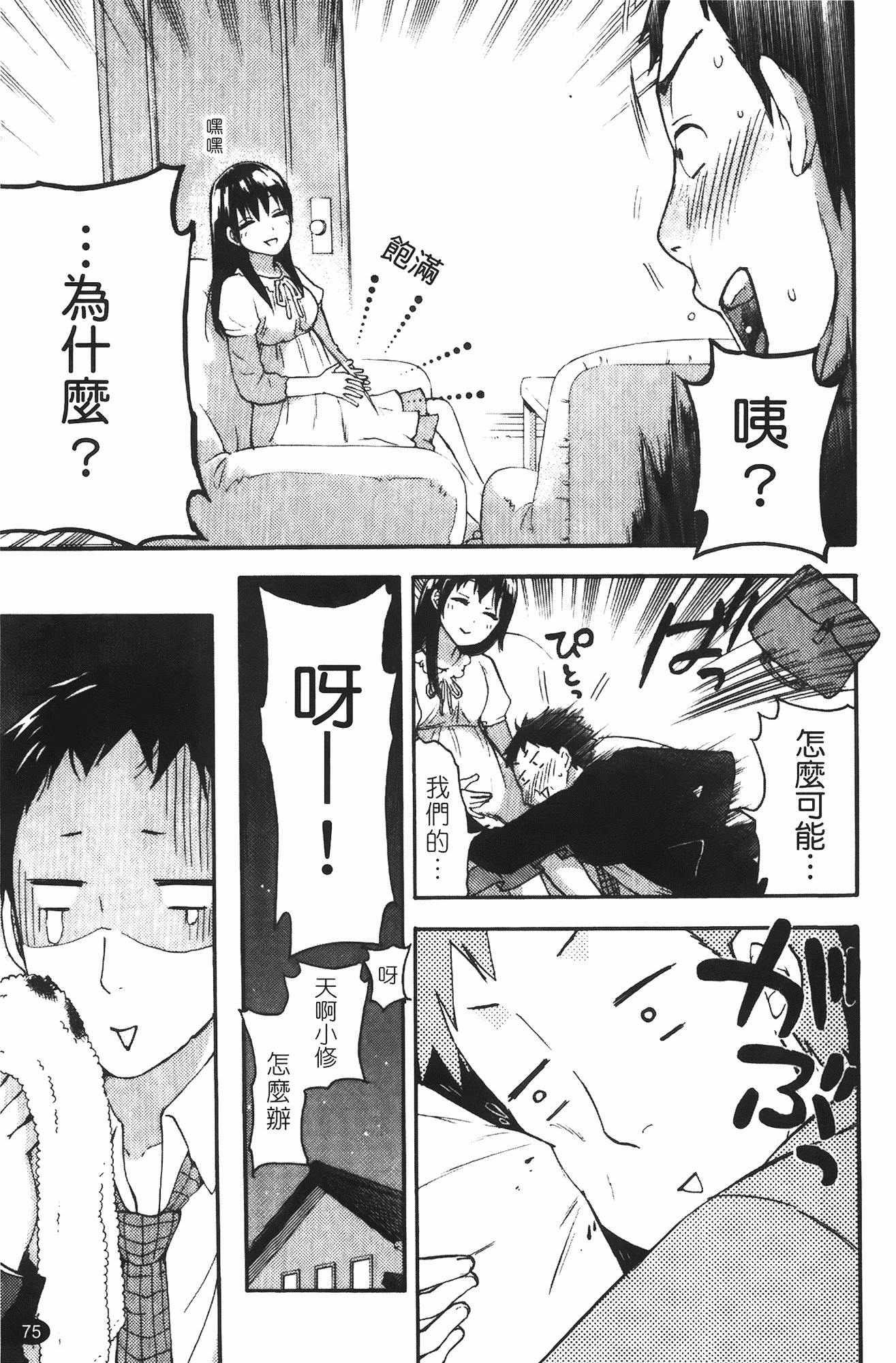 汉化版-[久遠ミチヨシ] ヒメゴトマタニティ_第2集