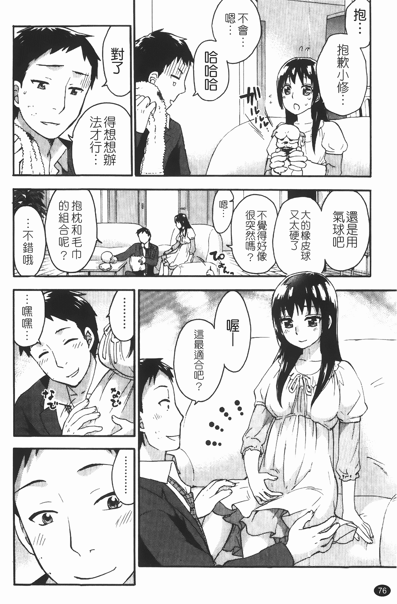 汉化版-[久遠ミチヨシ] ヒメゴトマタニティ_第2集