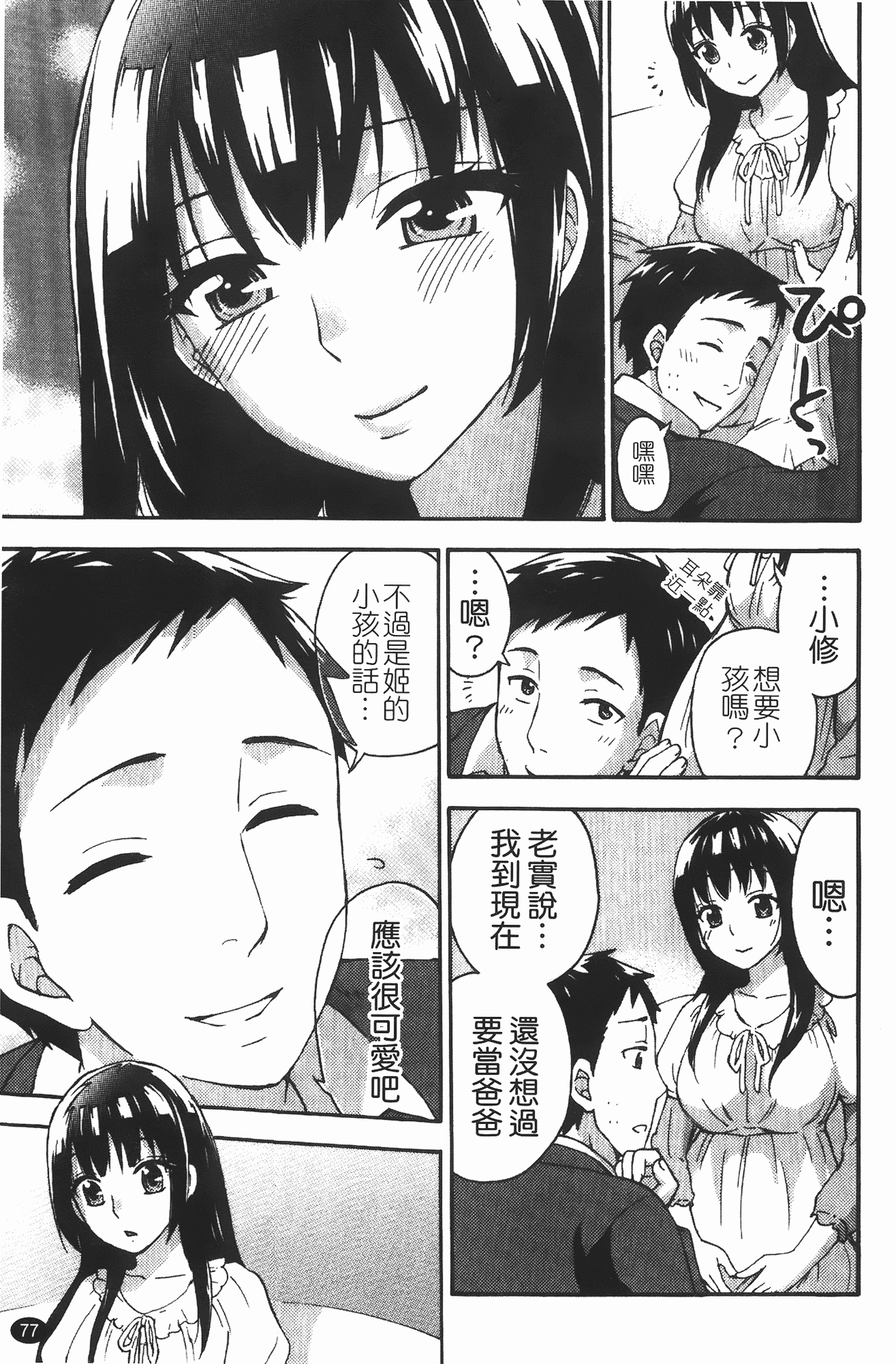 汉化版-[久遠ミチヨシ] ヒメゴトマタニティ_第2集