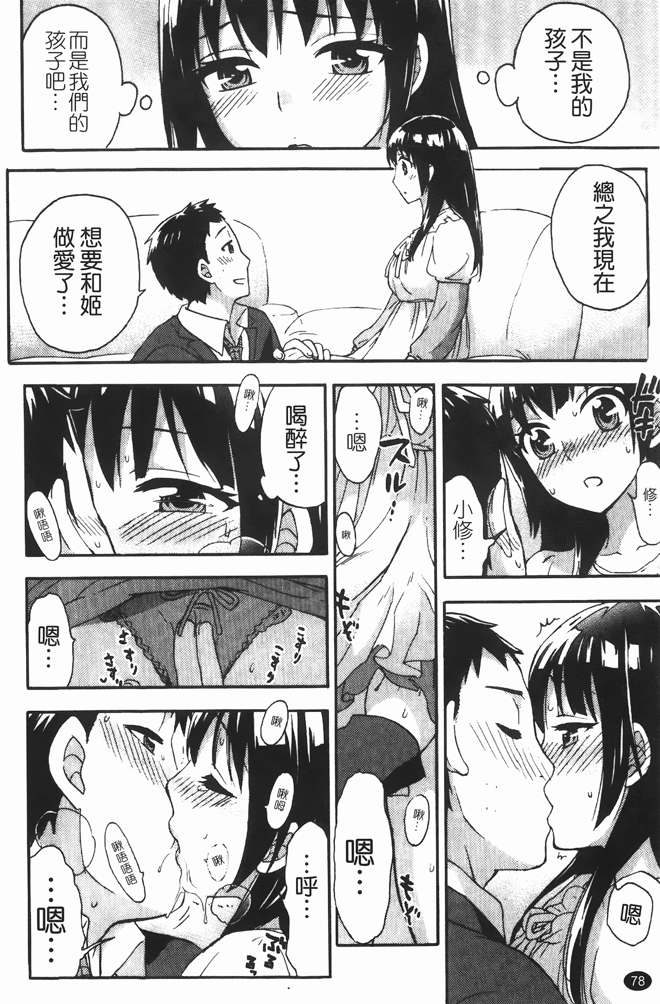 汉化版-[久遠ミチヨシ] ヒメゴトマタニティ_第2集