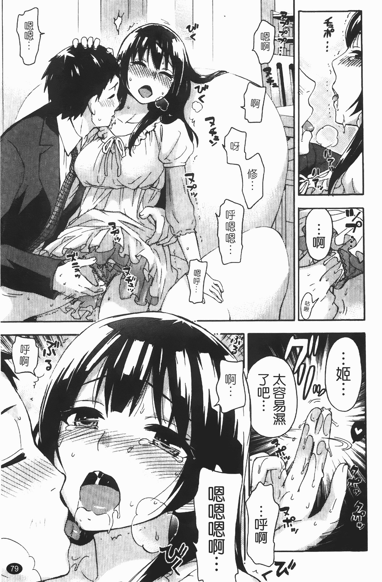 汉化版-[久遠ミチヨシ] ヒメゴトマタニティ_第2集