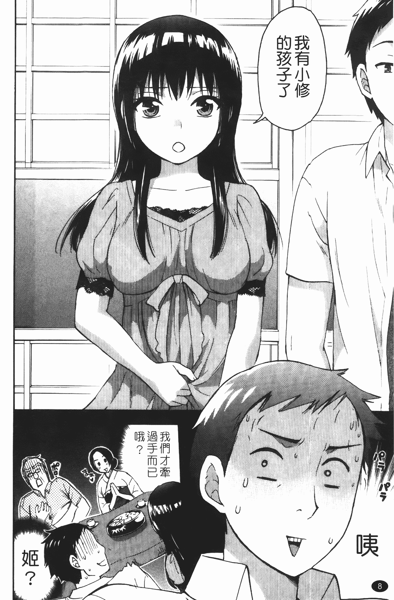 汉化版-[久遠ミチヨシ] ヒメゴトマタニティ_第1集