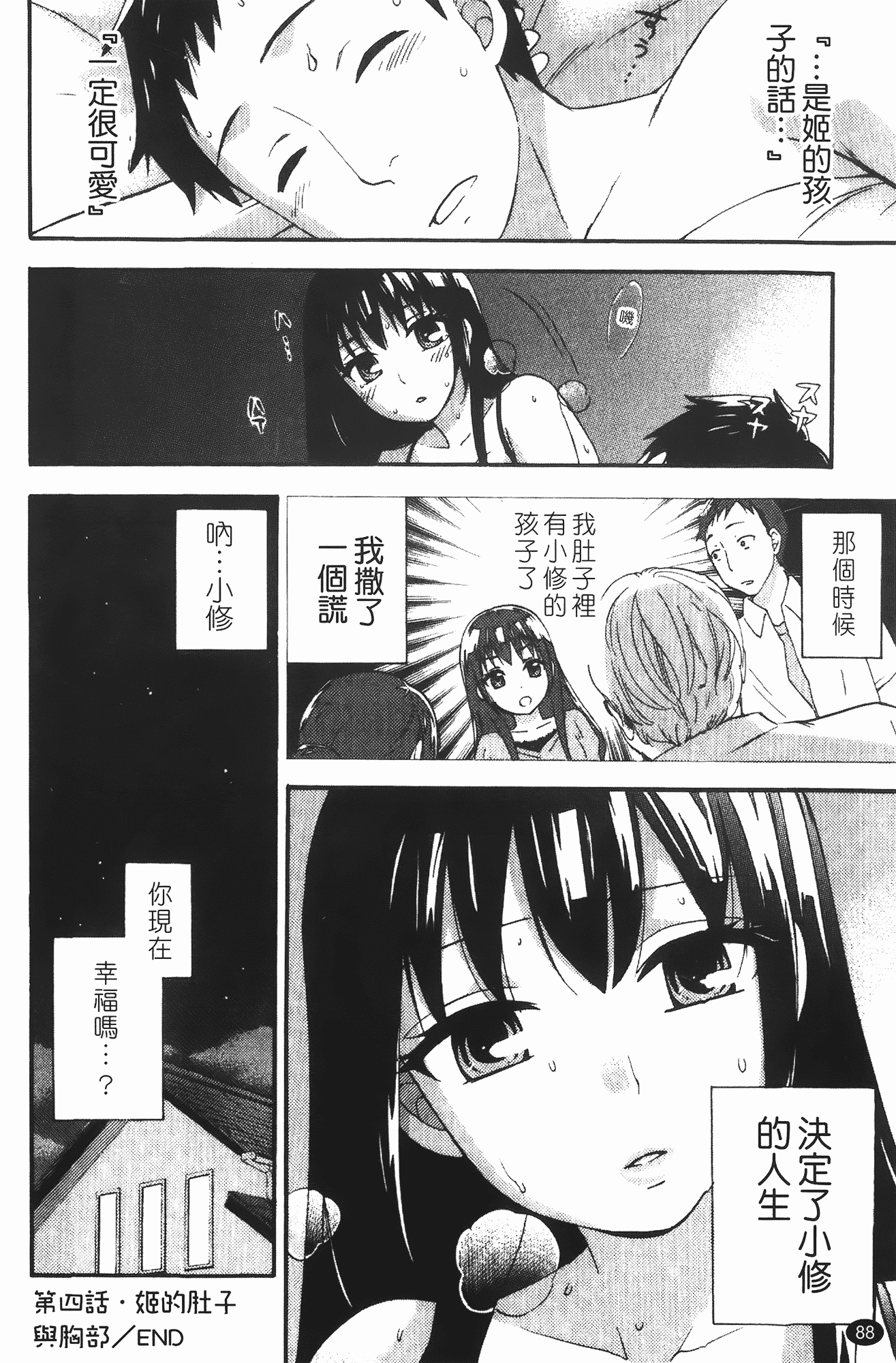 汉化版-[久遠ミチヨシ] ヒメゴトマタニティ_第3集