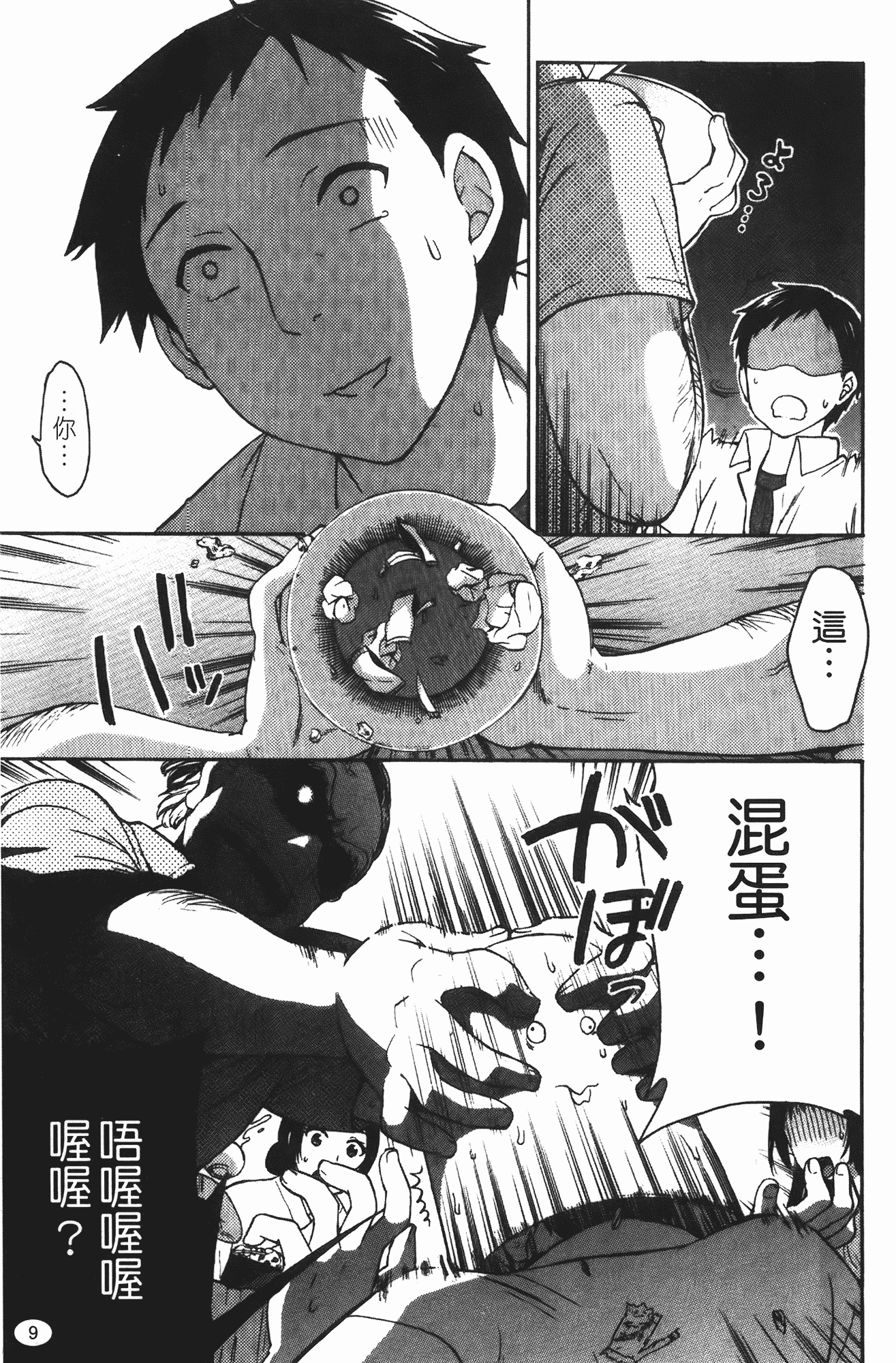 汉化版-[久遠ミチヨシ] ヒメゴトマタニティ_第1集