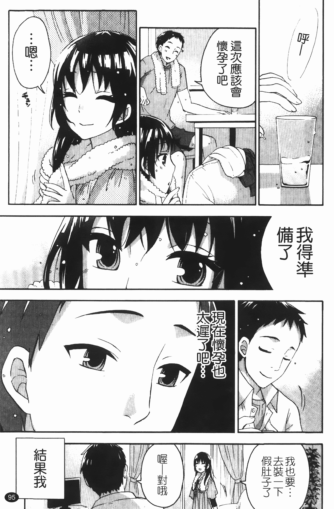 汉化版-[久遠ミチヨシ] ヒメゴトマタニティ_第3集