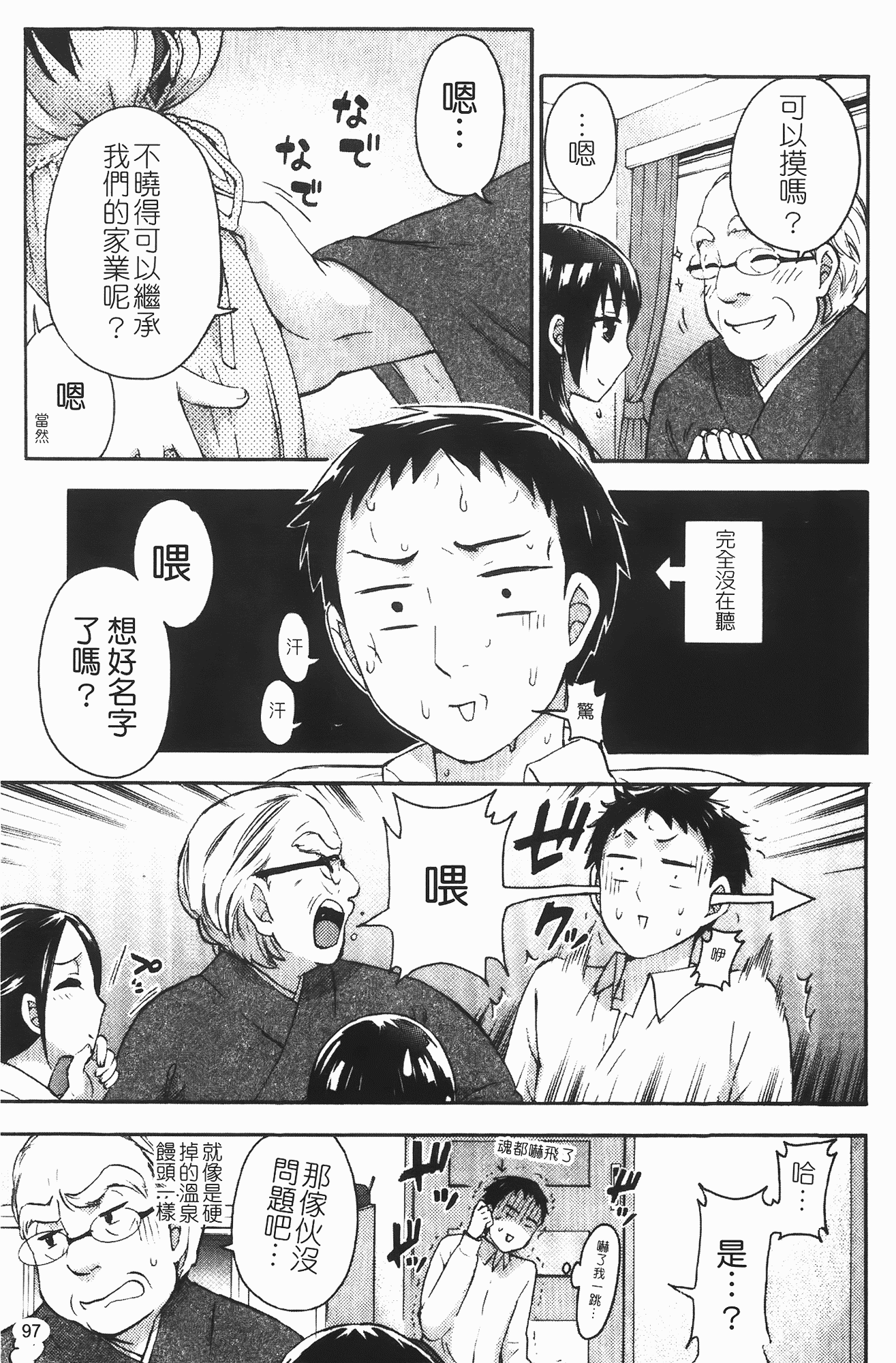 汉化版-[久遠ミチヨシ] ヒメゴトマタニティ_第3集