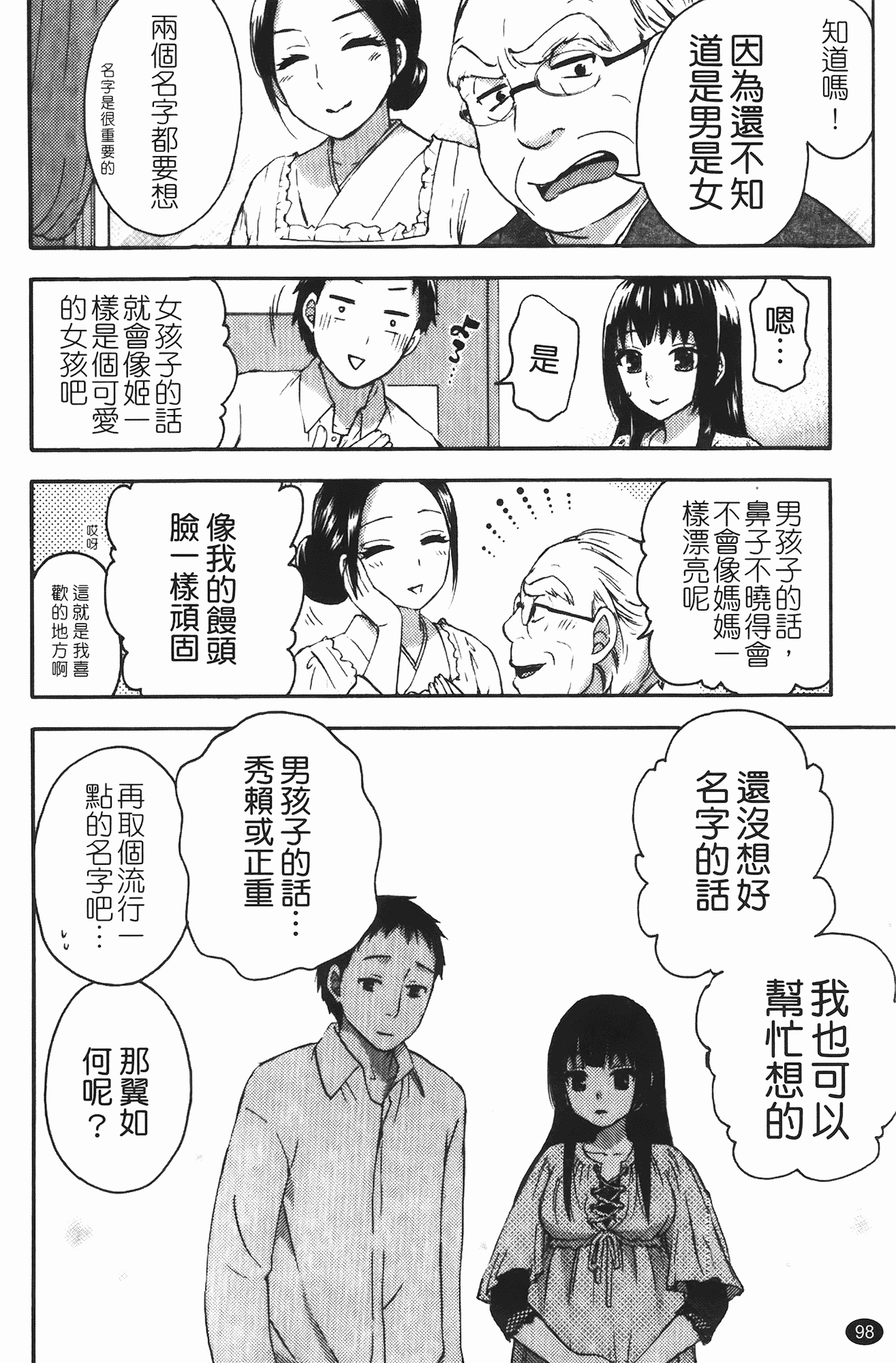 汉化版-[久遠ミチヨシ] ヒメゴトマタニティ_第3集