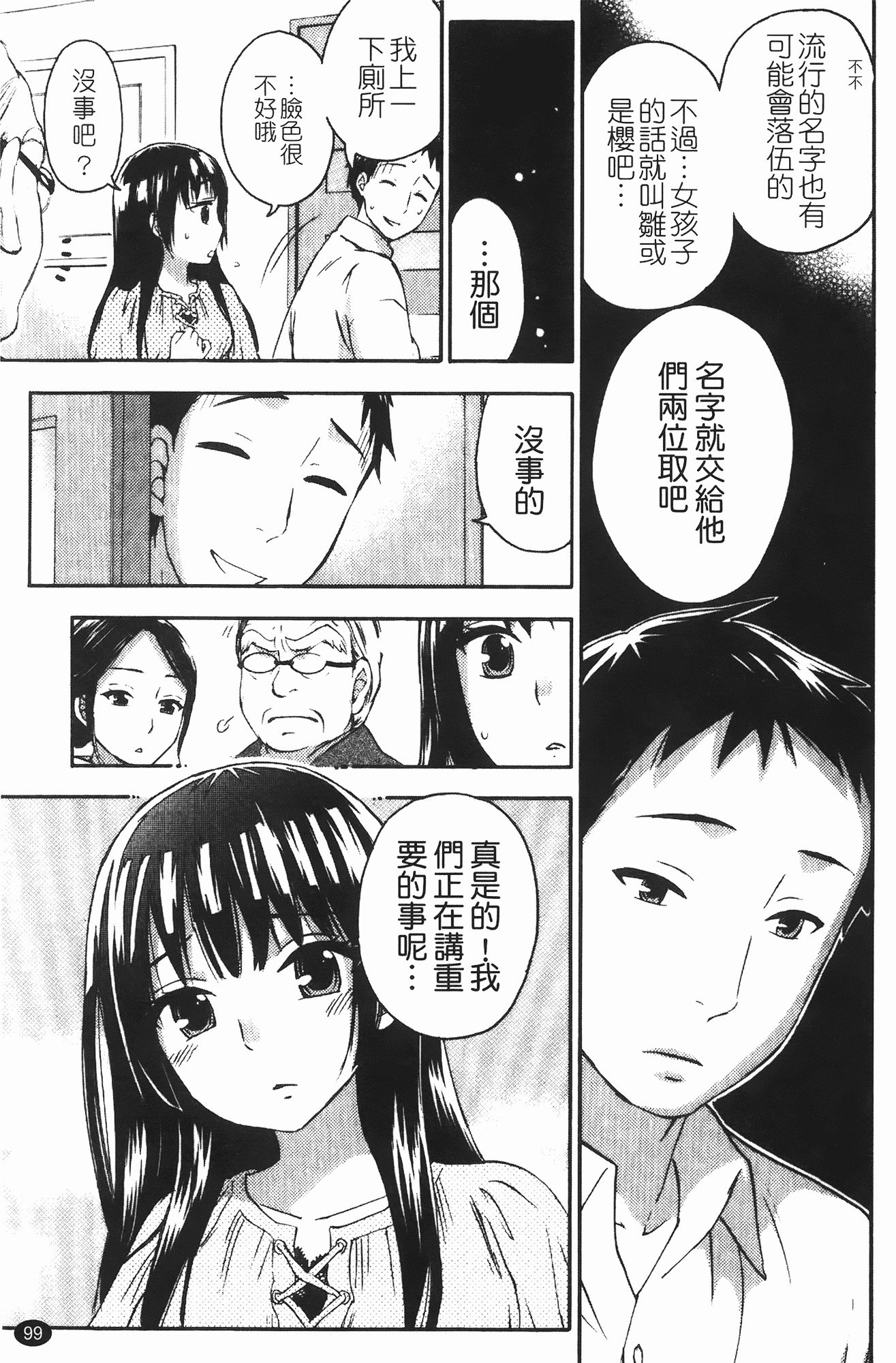 汉化版-[久遠ミチヨシ] ヒメゴトマタニティ_第3集