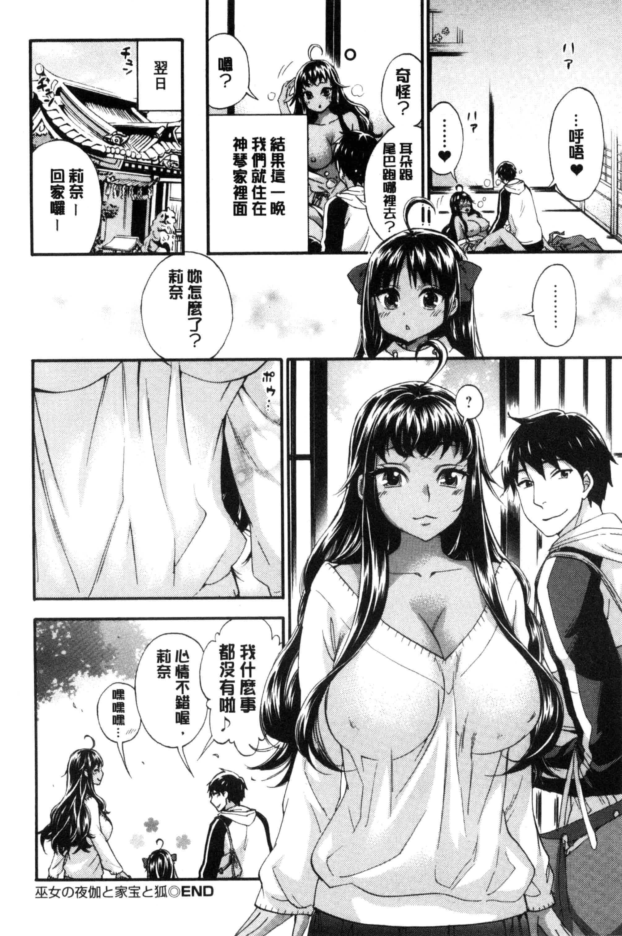 汉化版-[久遠ミチヨシ] 絶対★は～れむ QUEENS_第3集