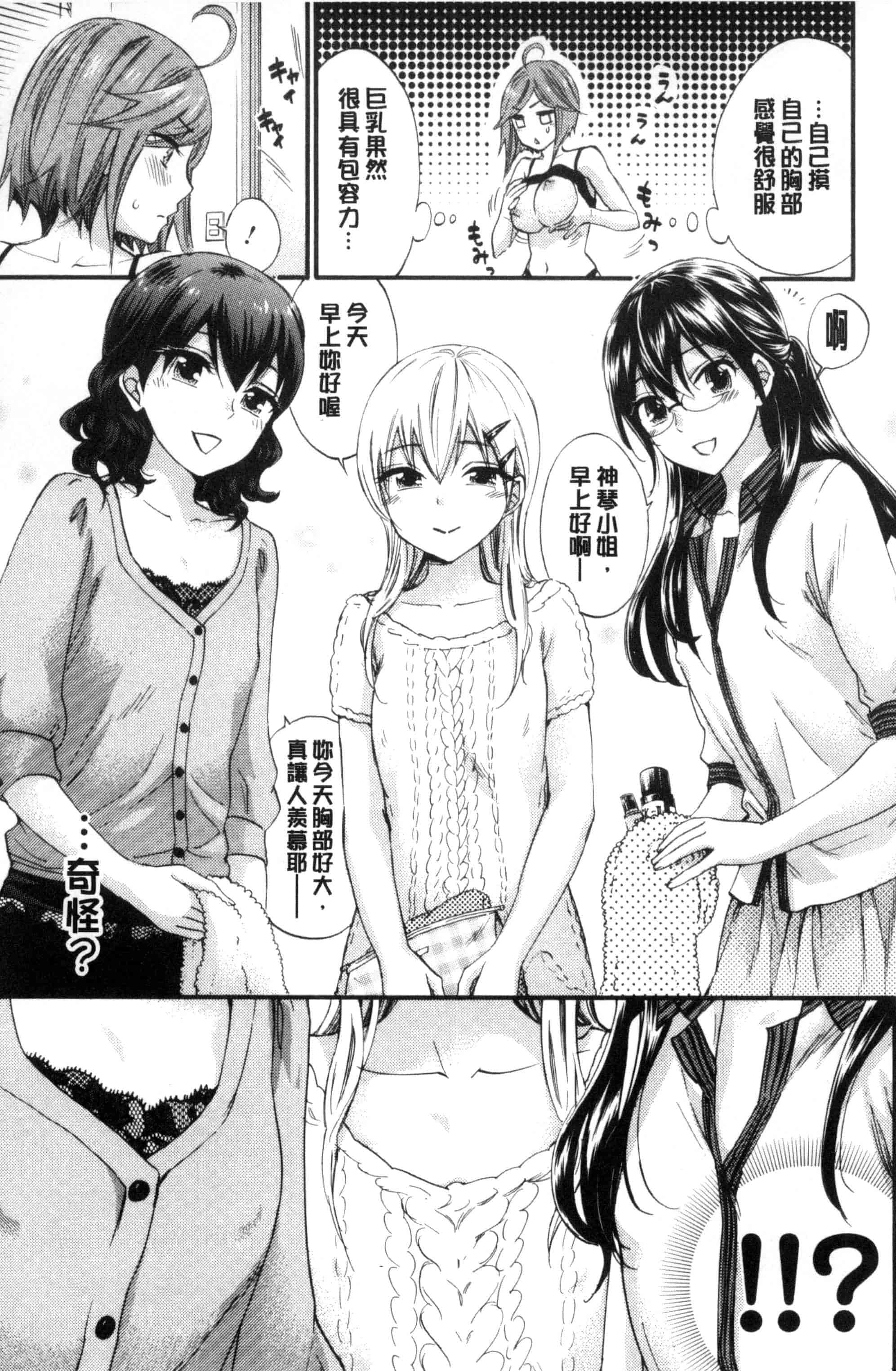 汉化版-[久遠ミチヨシ] 絶対★は～れむ QUEENS_第3集