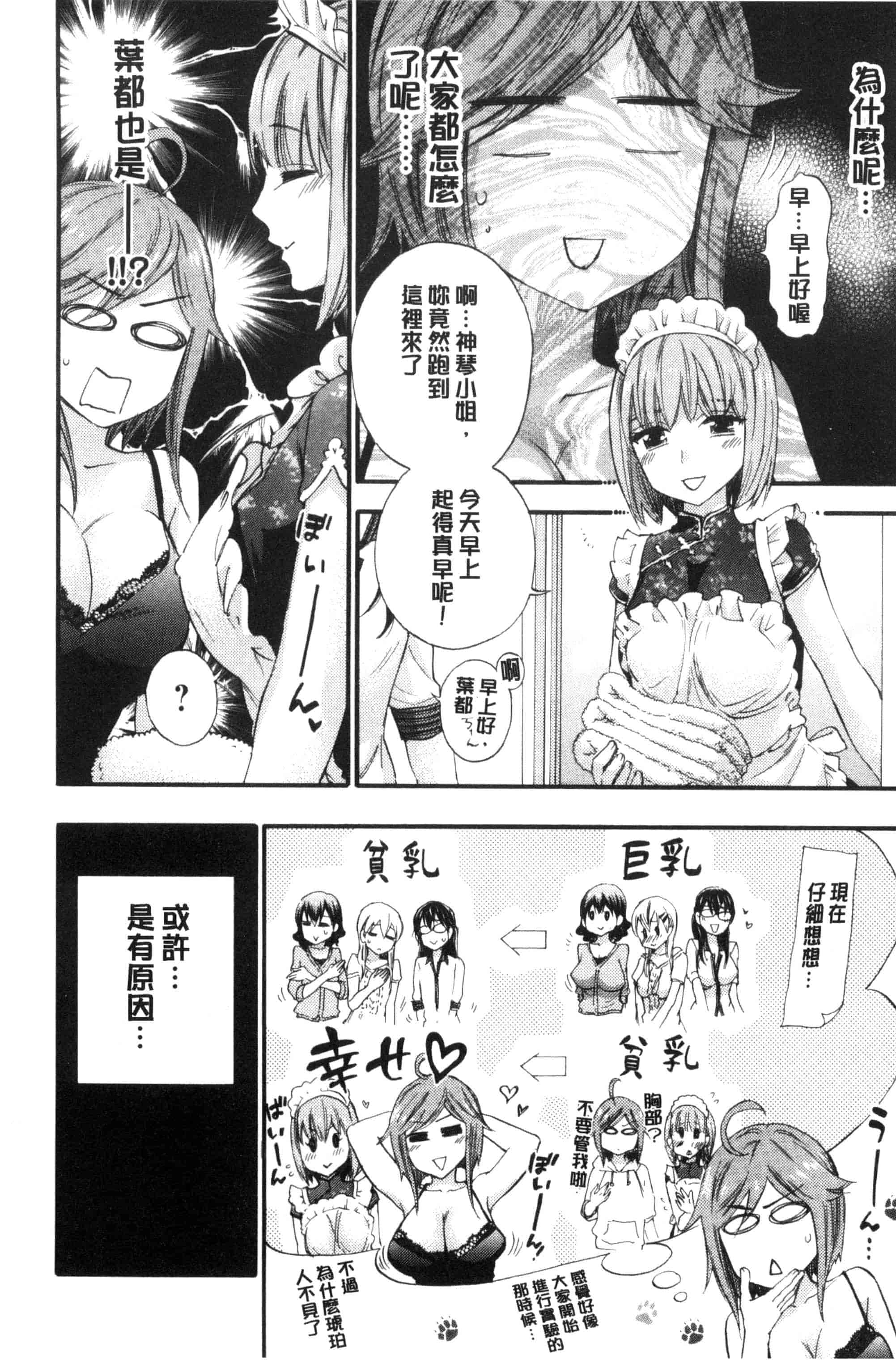 汉化版-[久遠ミチヨシ] 絶対★は～れむ QUEENS_第3集