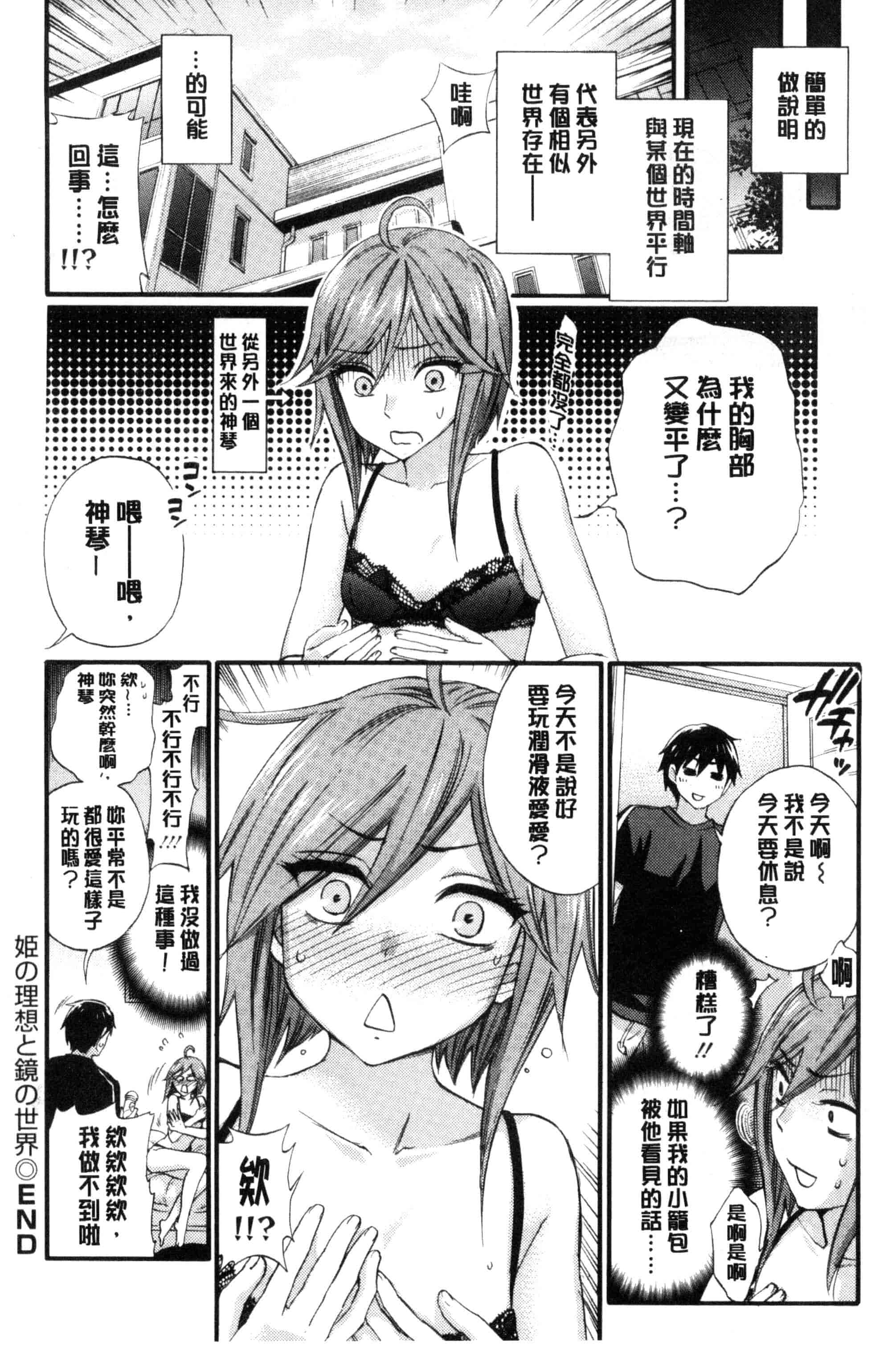 汉化版-[久遠ミチヨシ] 絶対★は～れむ QUEENS_第4集