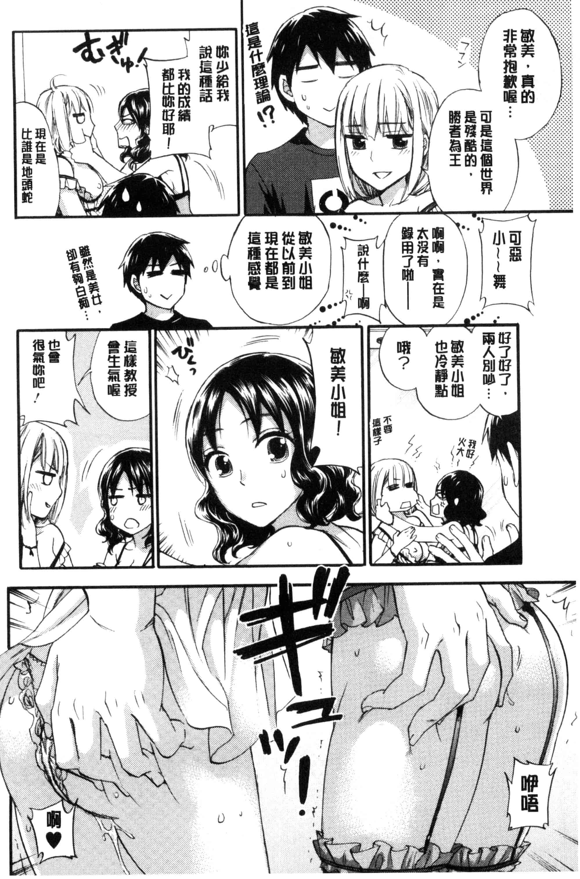 汉化版-[久遠ミチヨシ] 絶対★は～れむ QUEENS_第4集