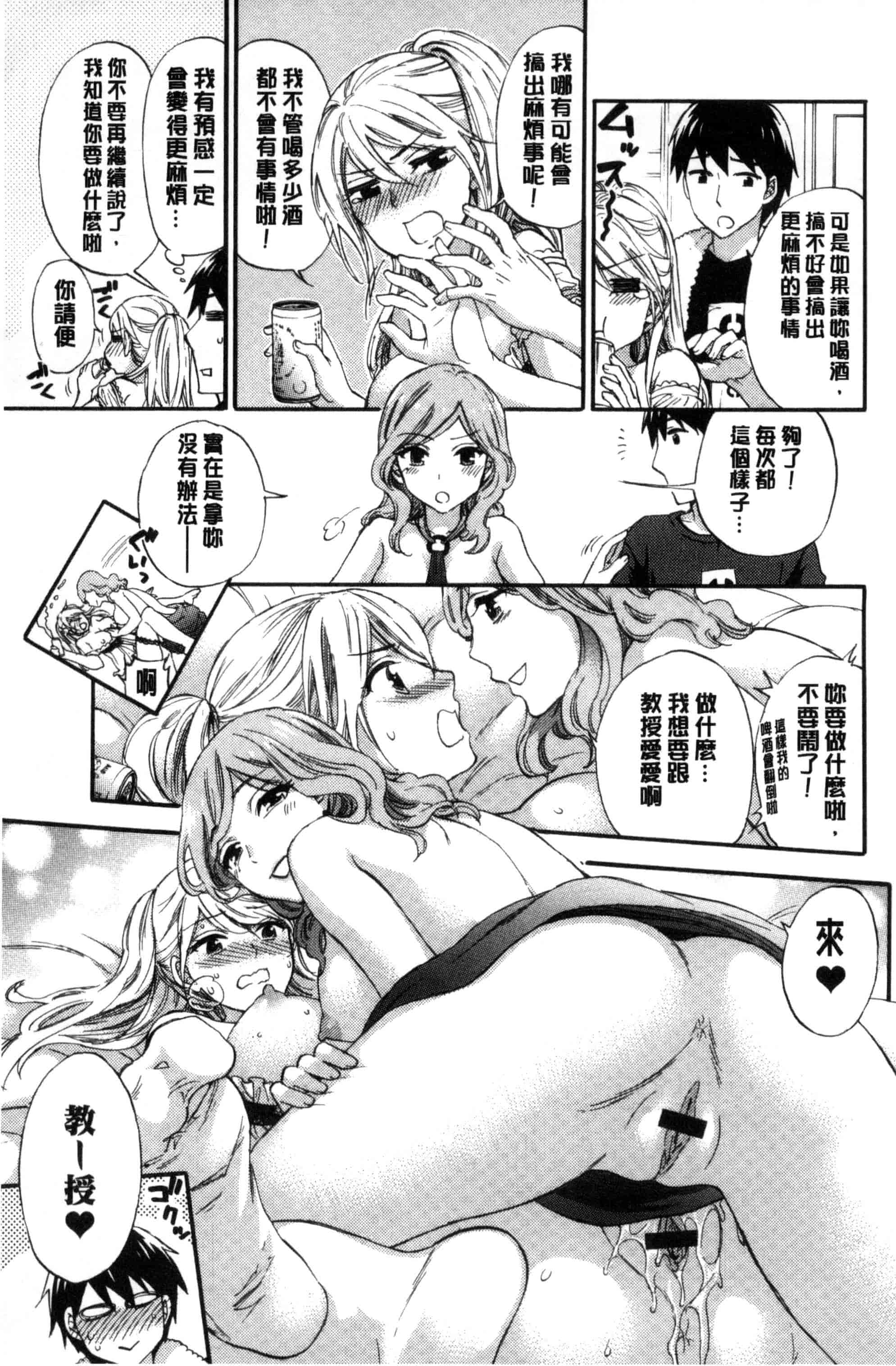 汉化版-[久遠ミチヨシ] 絶対★は～れむ QUEENS_第4集