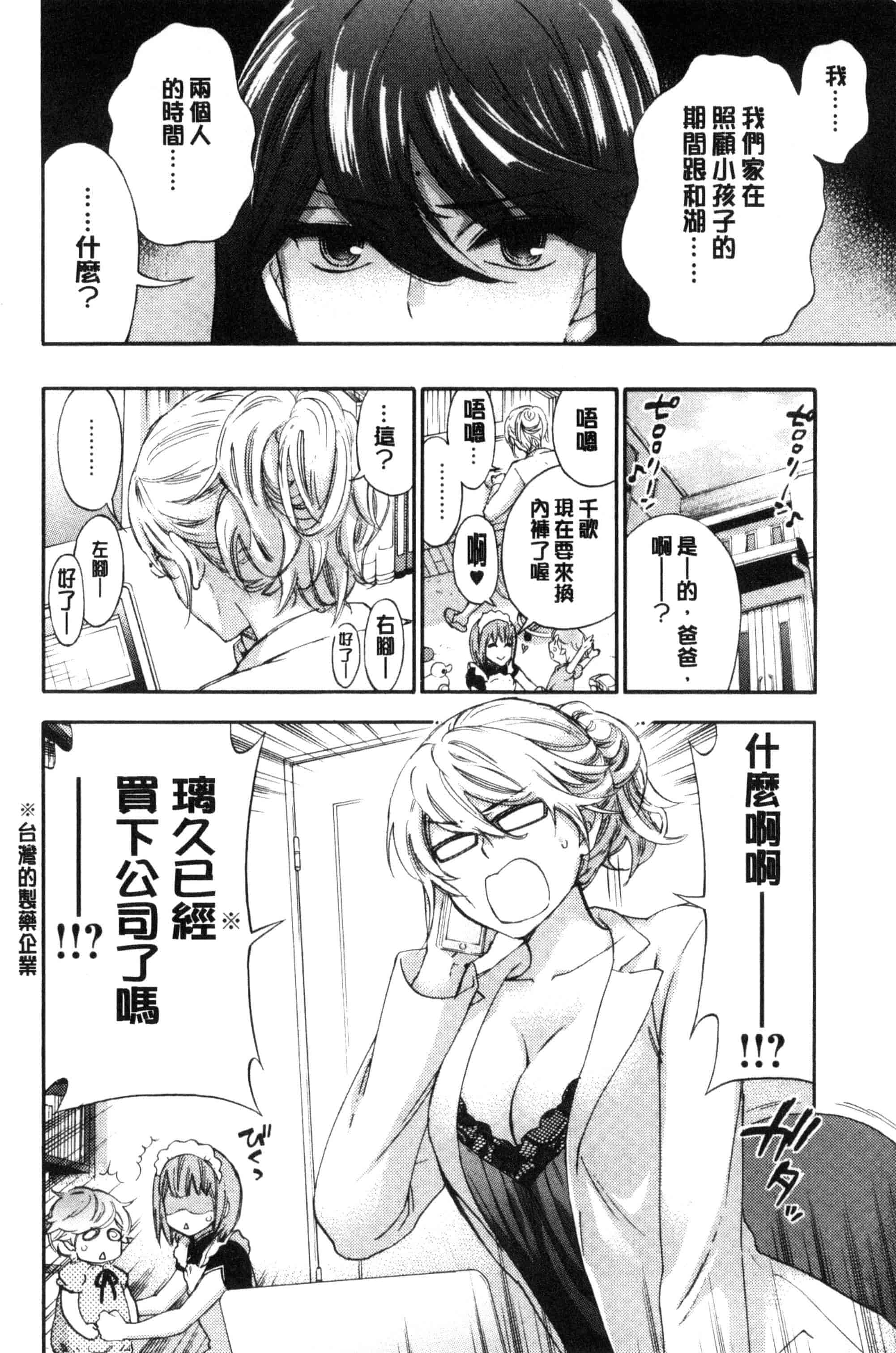 汉化版-[久遠ミチヨシ] 絶対★は～れむ QUEENS_第4集