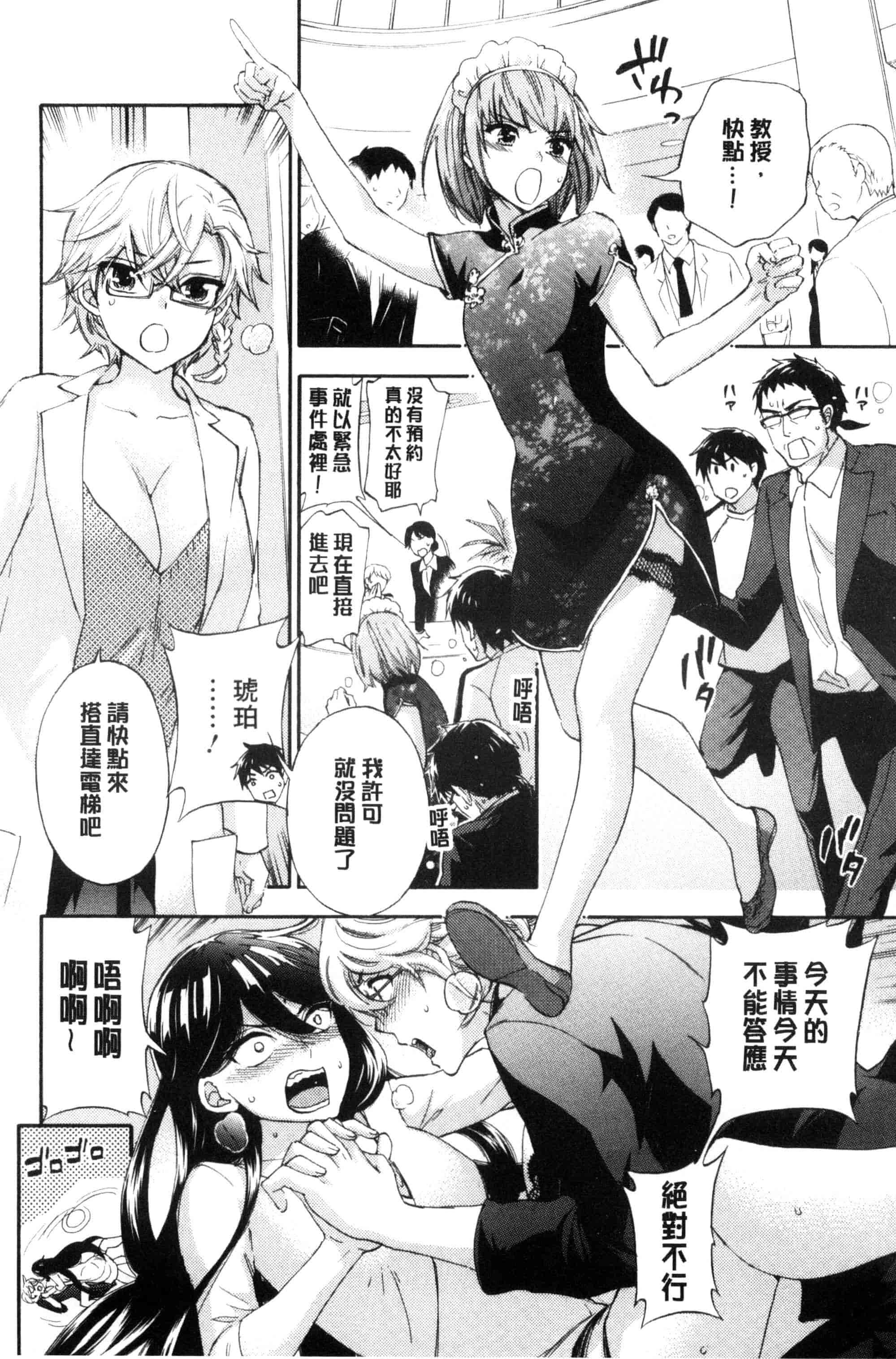 汉化版-[久遠ミチヨシ] 絶対★は～れむ QUEENS_第4集