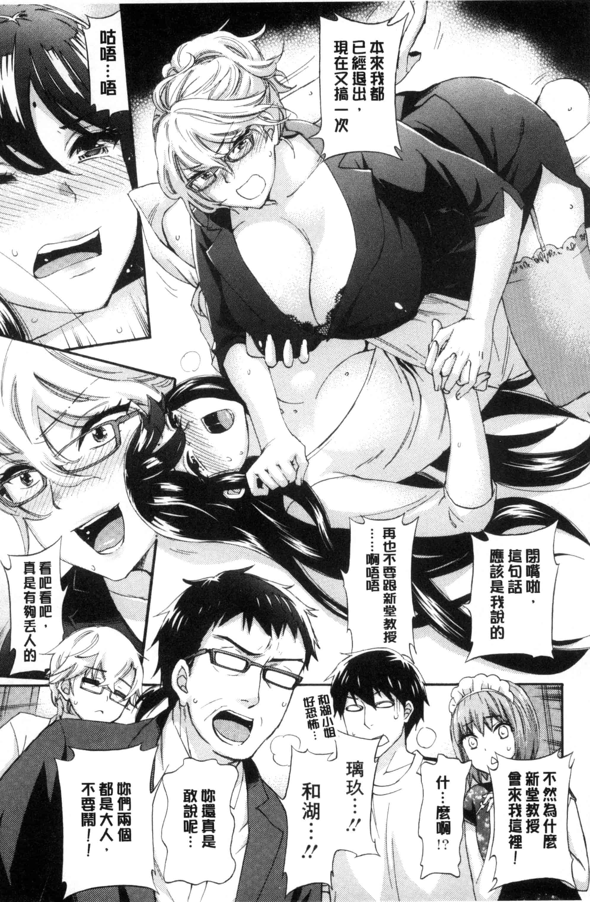 汉化版-[久遠ミチヨシ] 絶対★は～れむ QUEENS_第4集