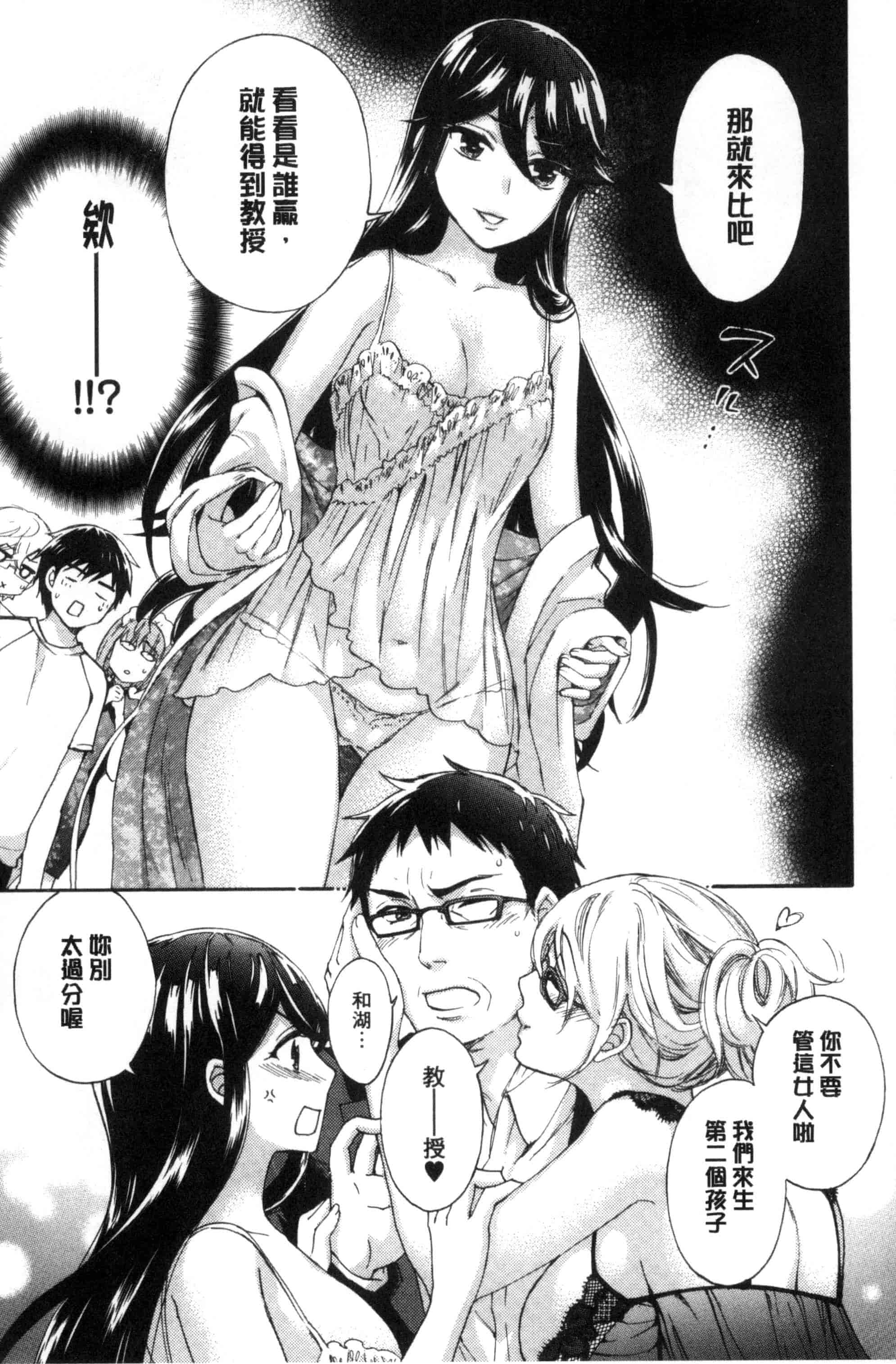 汉化版-[久遠ミチヨシ] 絶対★は～れむ QUEENS_第4集
