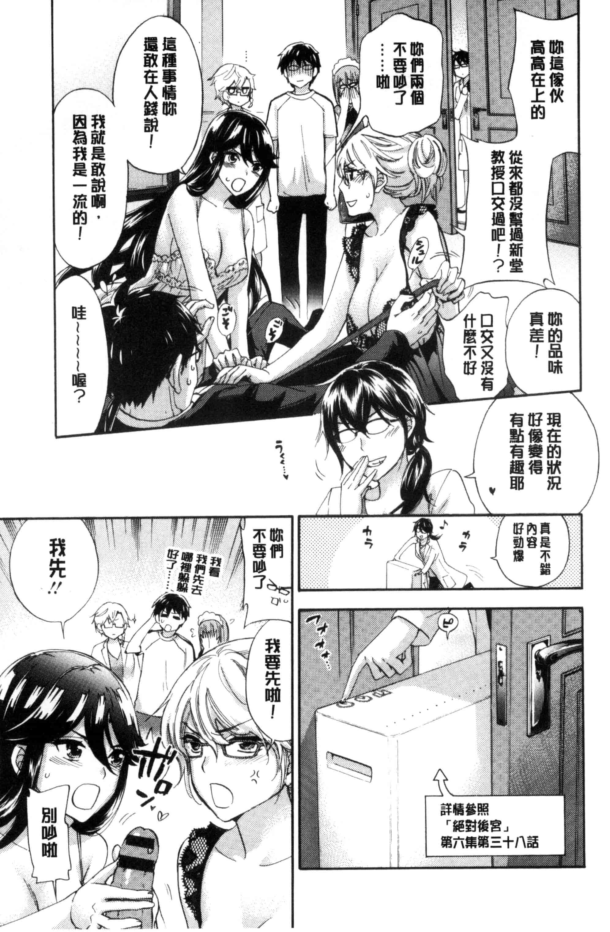 汉化版-[久遠ミチヨシ] 絶対★は～れむ QUEENS_第4集