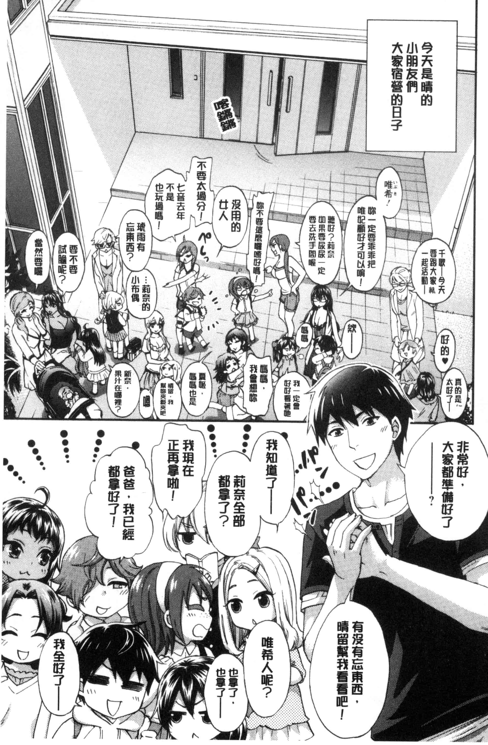 汉化版-[久遠ミチヨシ] 絶対★は～れむ QUEENS_第5集