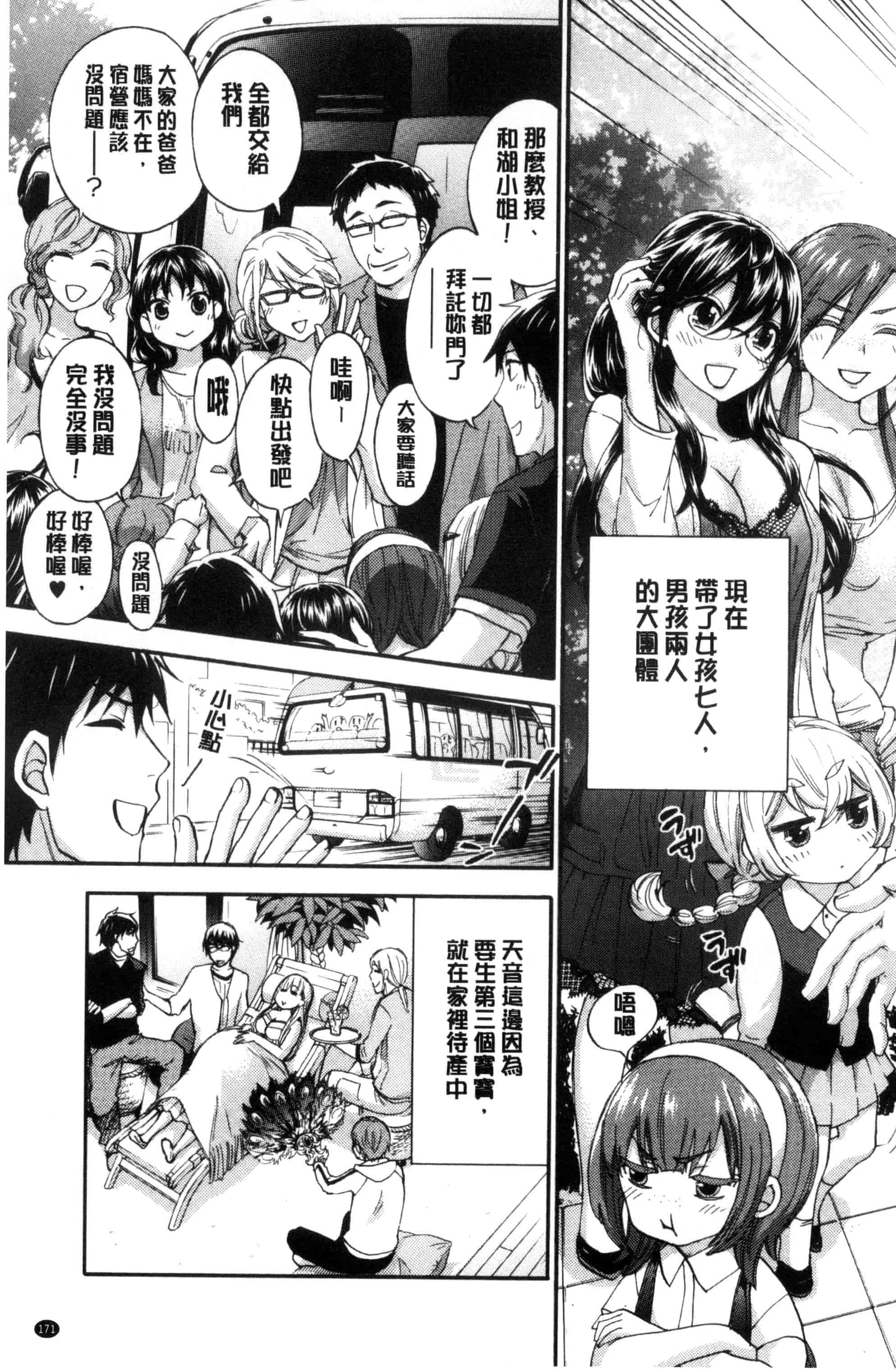 汉化版-[久遠ミチヨシ] 絶対★は～れむ QUEENS_第5集