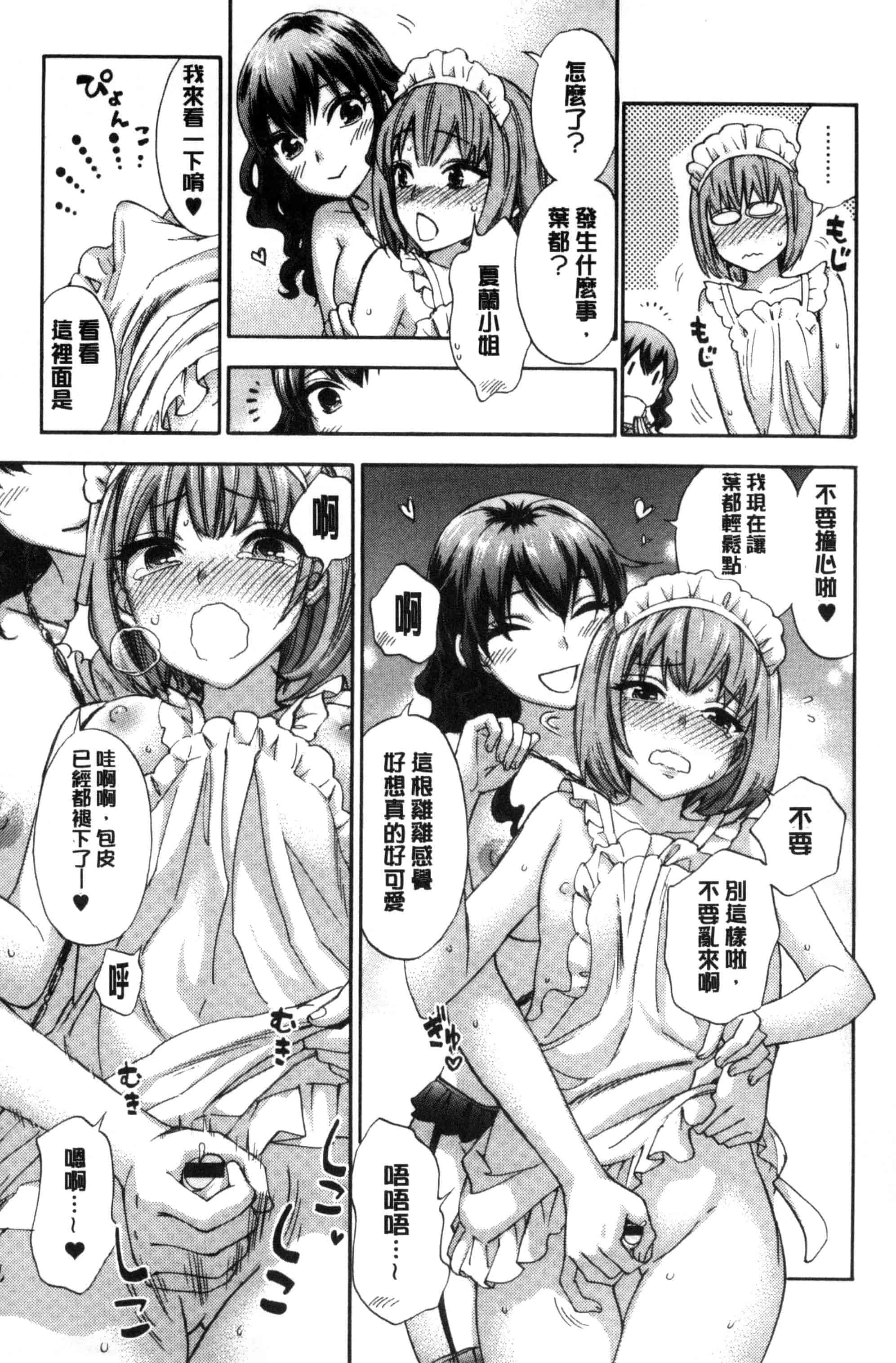 汉化版-[久遠ミチヨシ] 絶対★は～れむ QUEENS_第5集