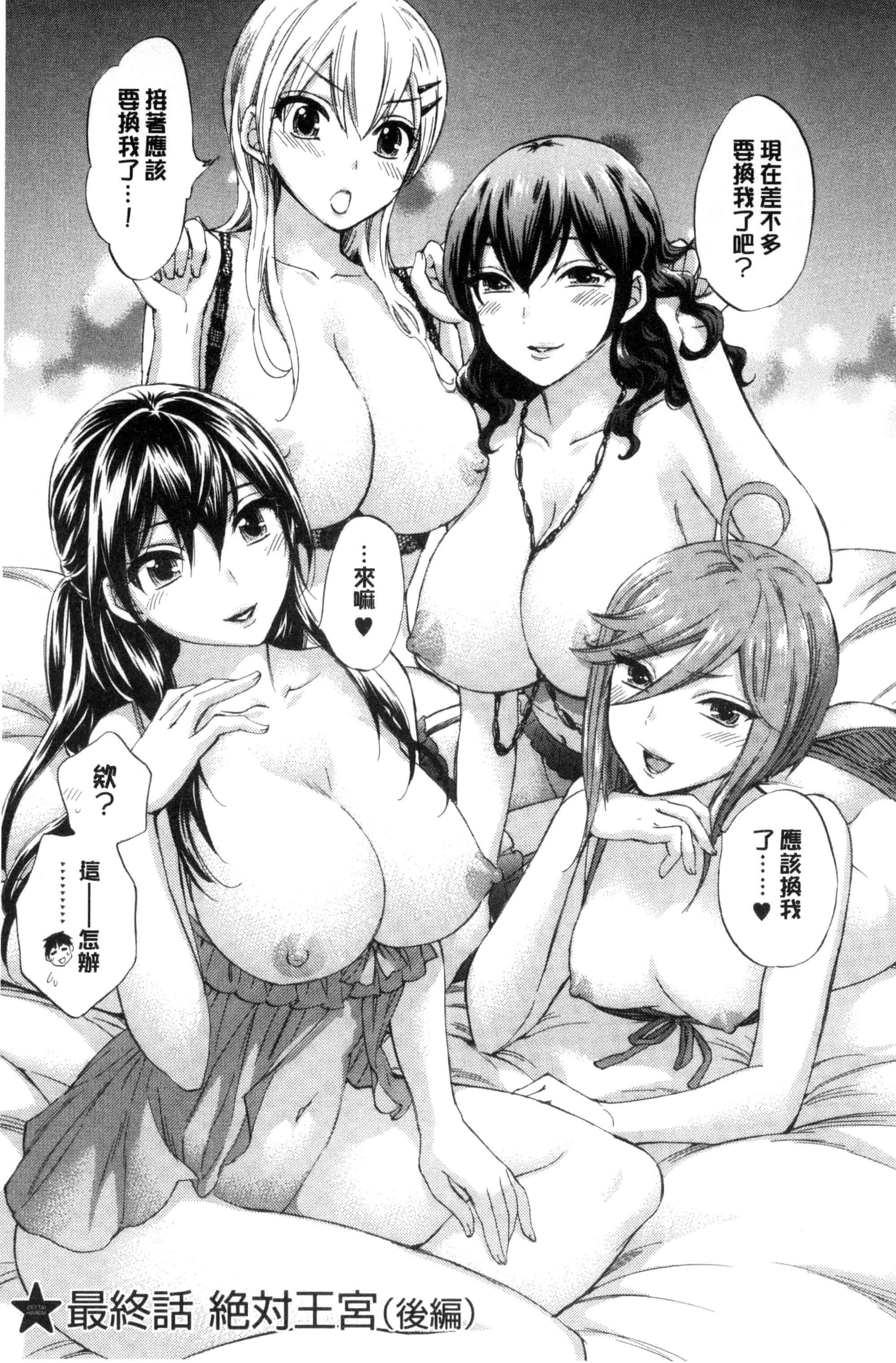汉化版-[久遠ミチヨシ] 絶対★は～れむ QUEENS_第5集