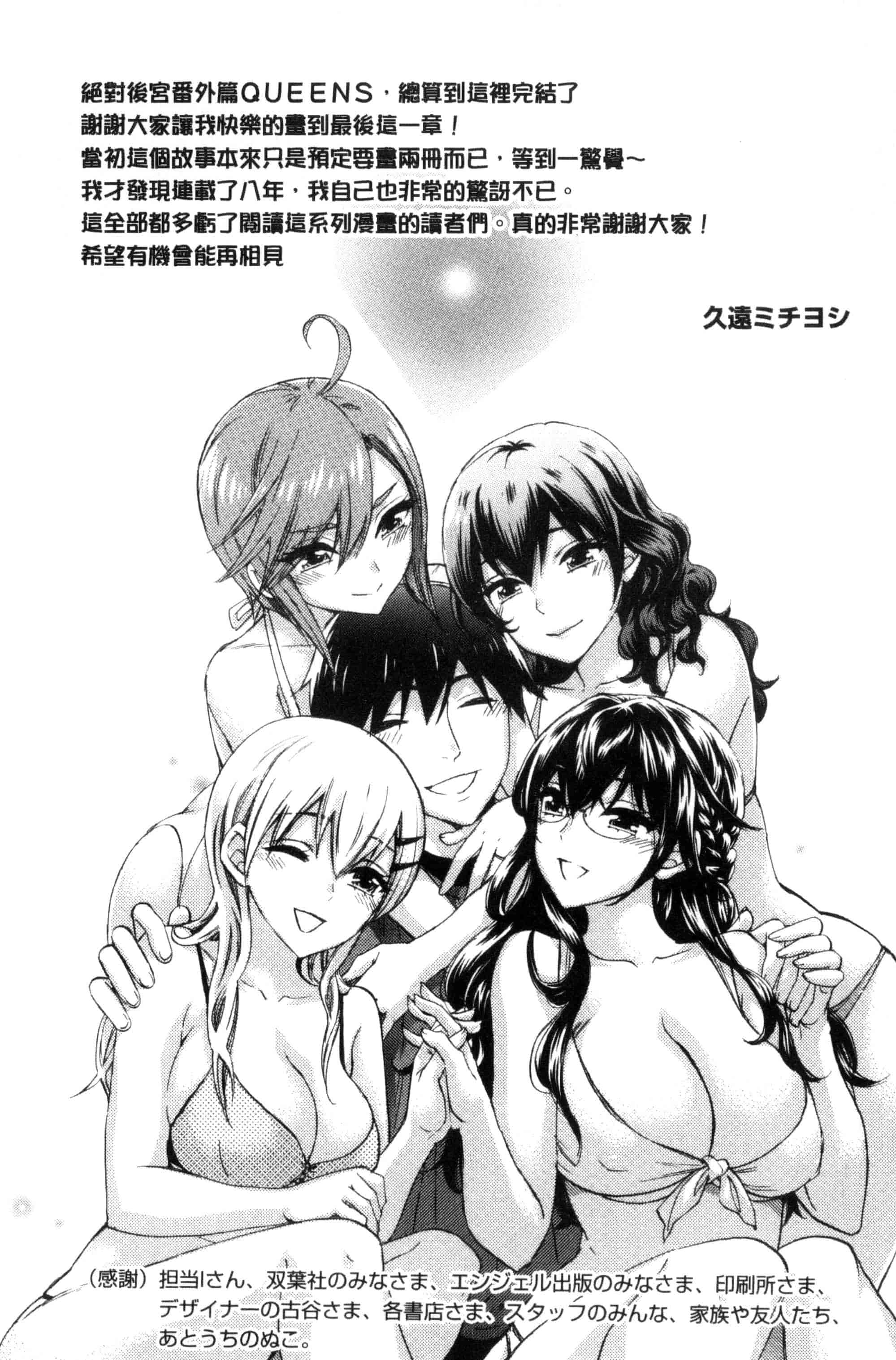 汉化版-[久遠ミチヨシ] 絶対★は～れむ QUEENS_第6集