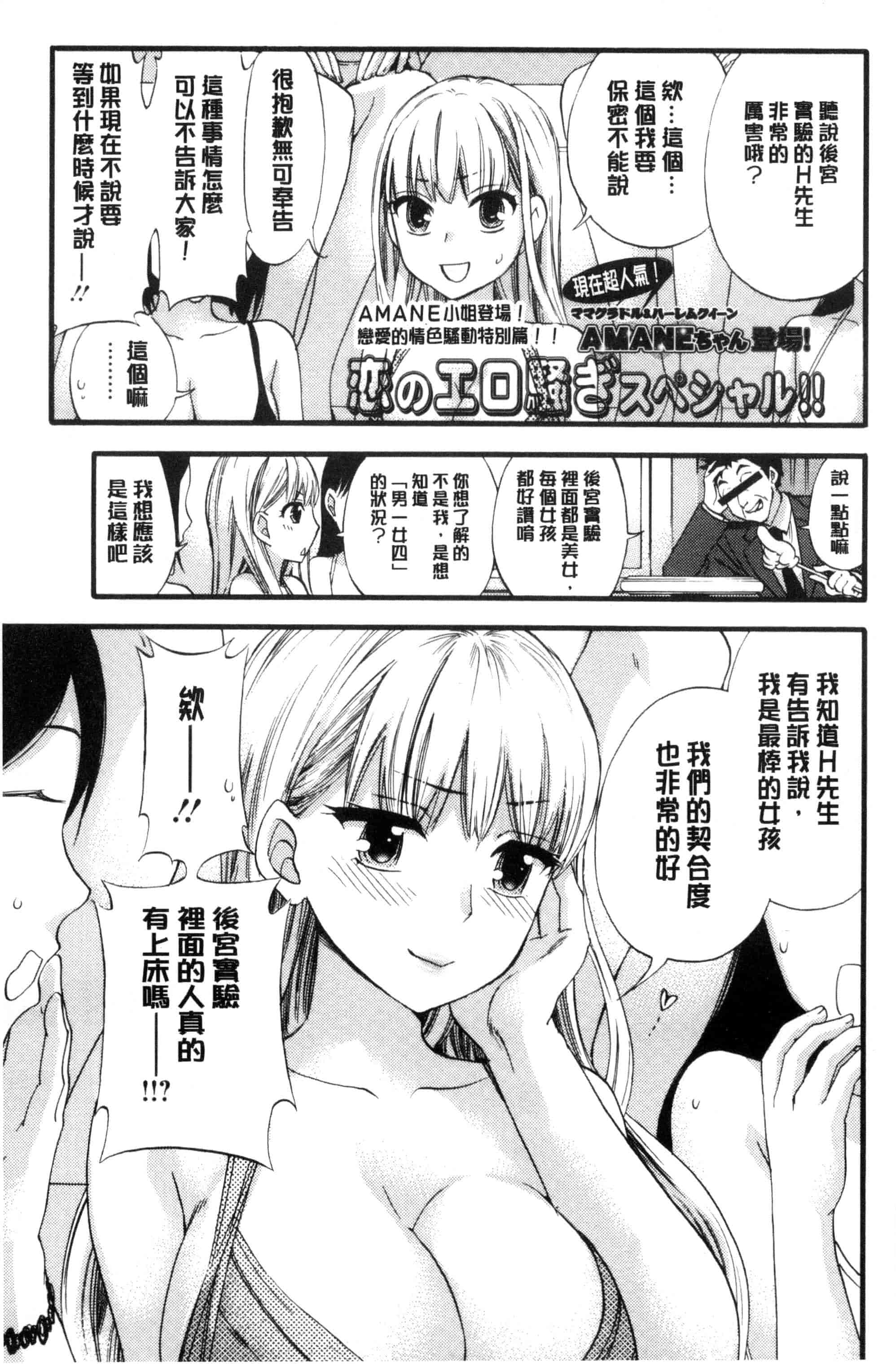 汉化版-[久遠ミチヨシ] 絶対★は～れむ QUEENS_第1集