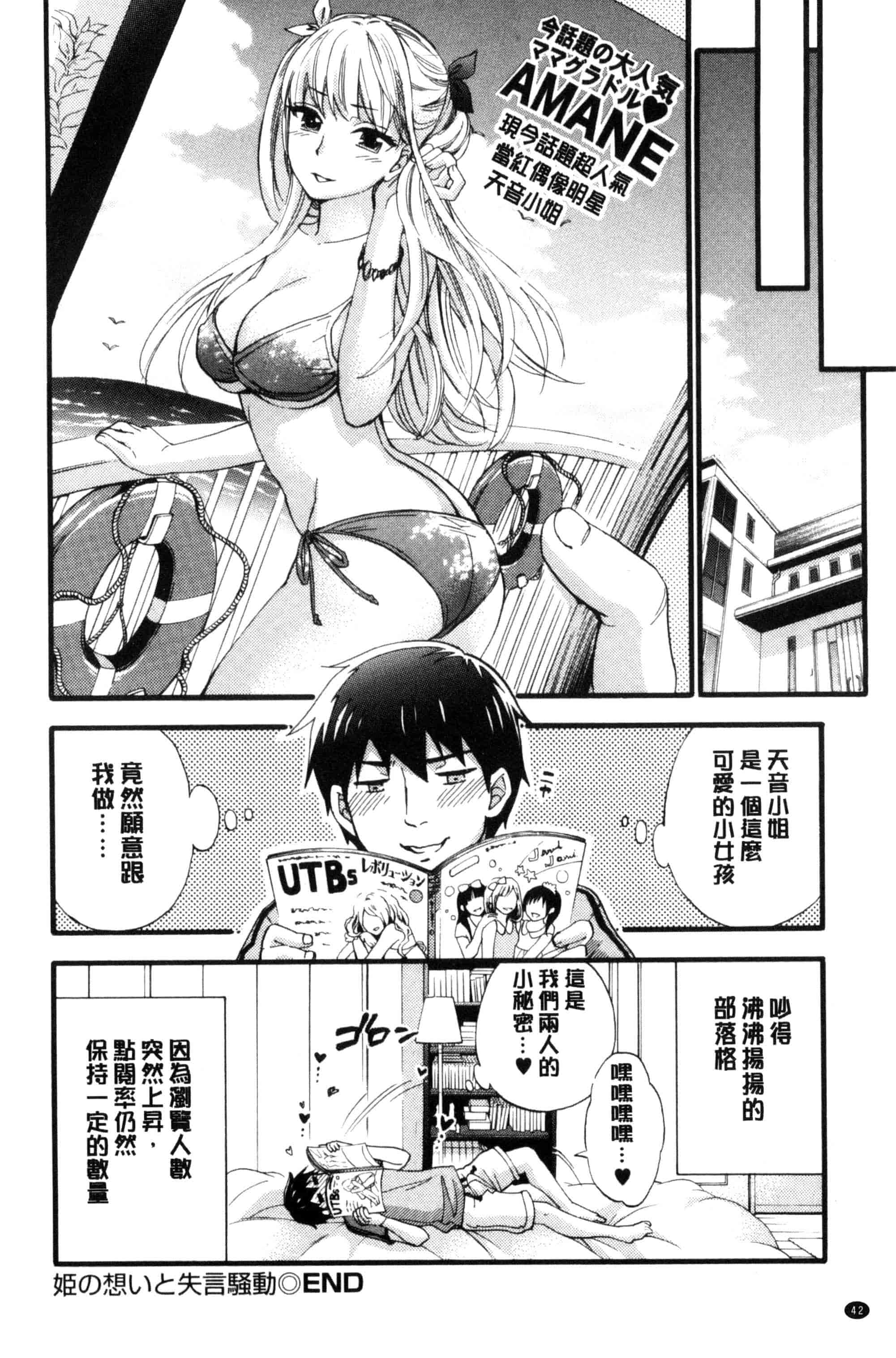 汉化版-[久遠ミチヨシ] 絶対★は～れむ QUEENS_第2集