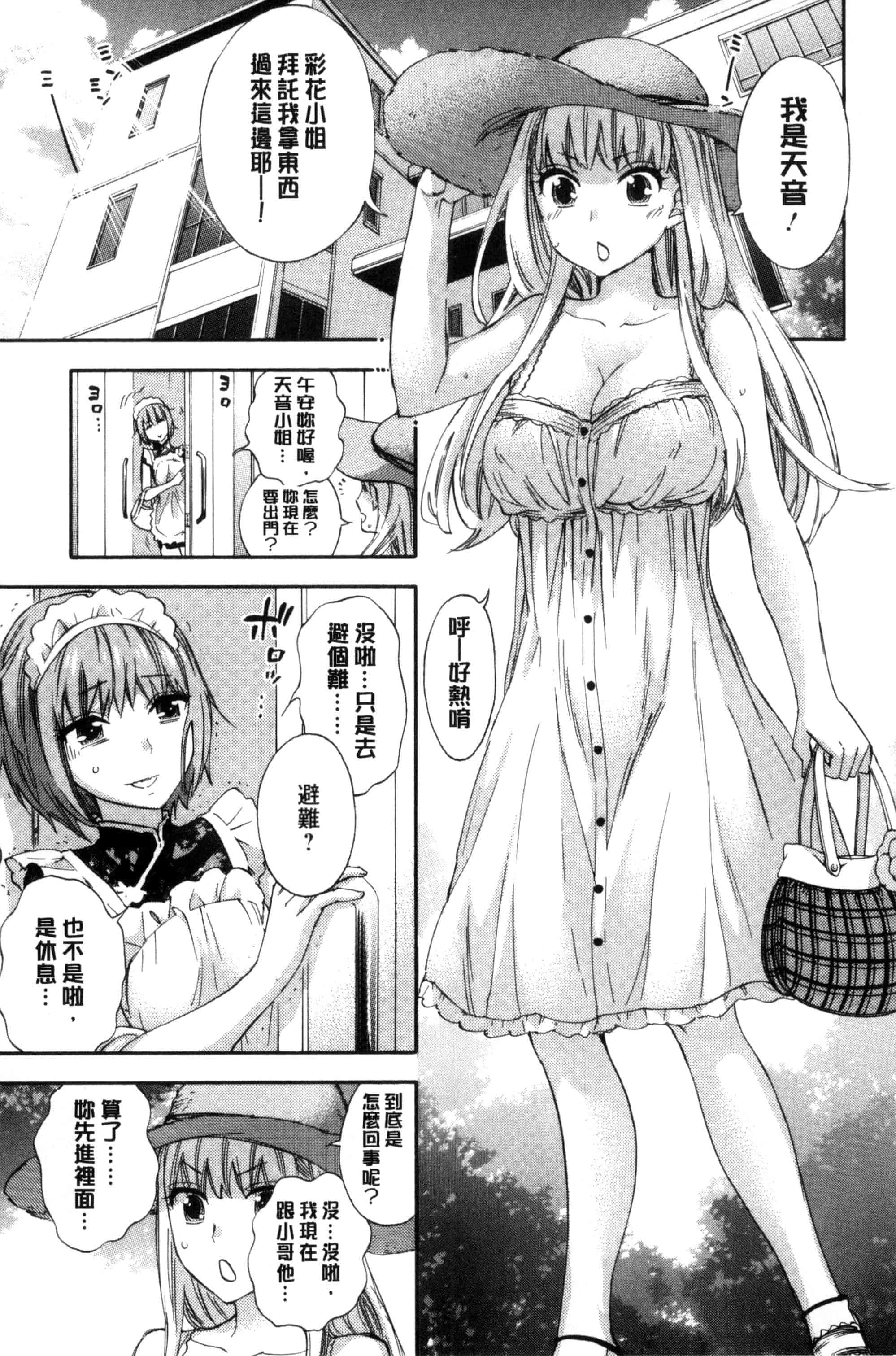 汉化版-[久遠ミチヨシ] 絶対★は～れむ QUEENS_第2集